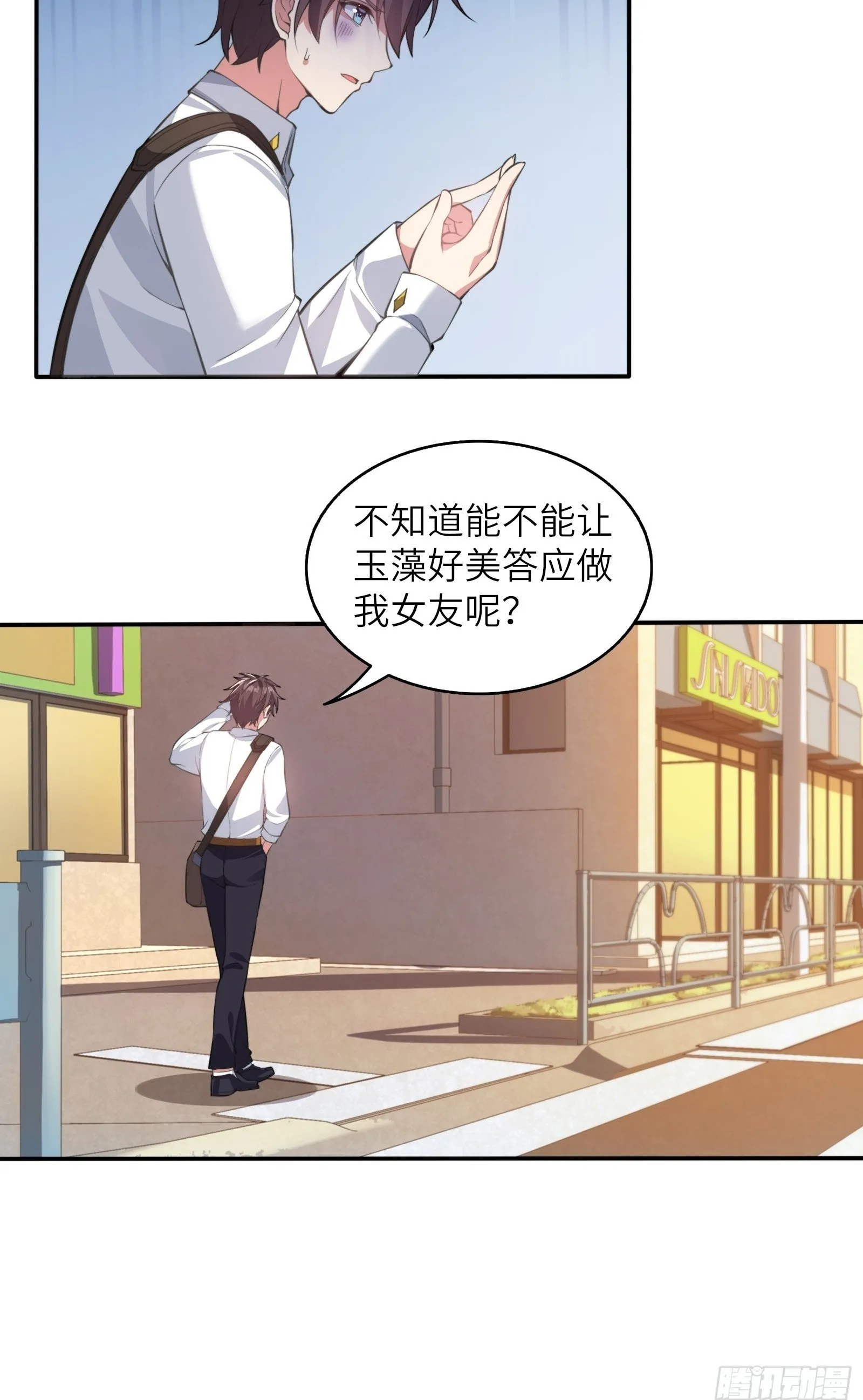 第三话：新的攻略对象出现 第36页