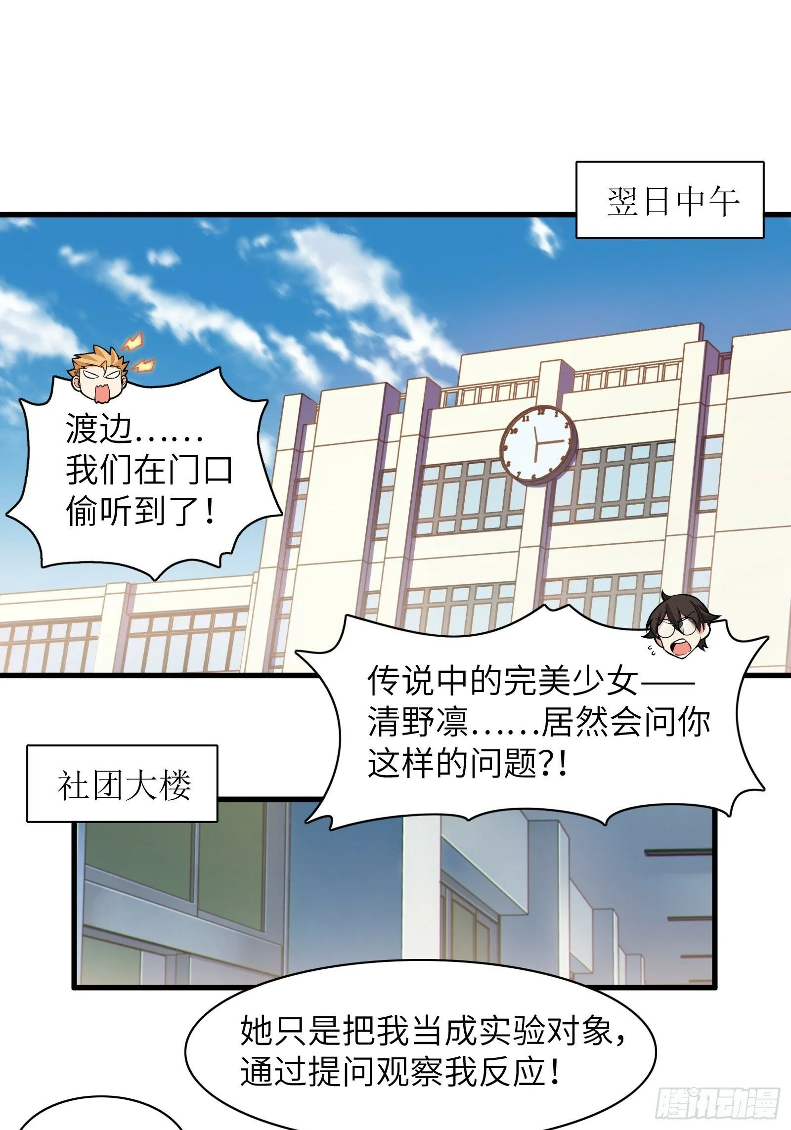 第四话：试探 第1页