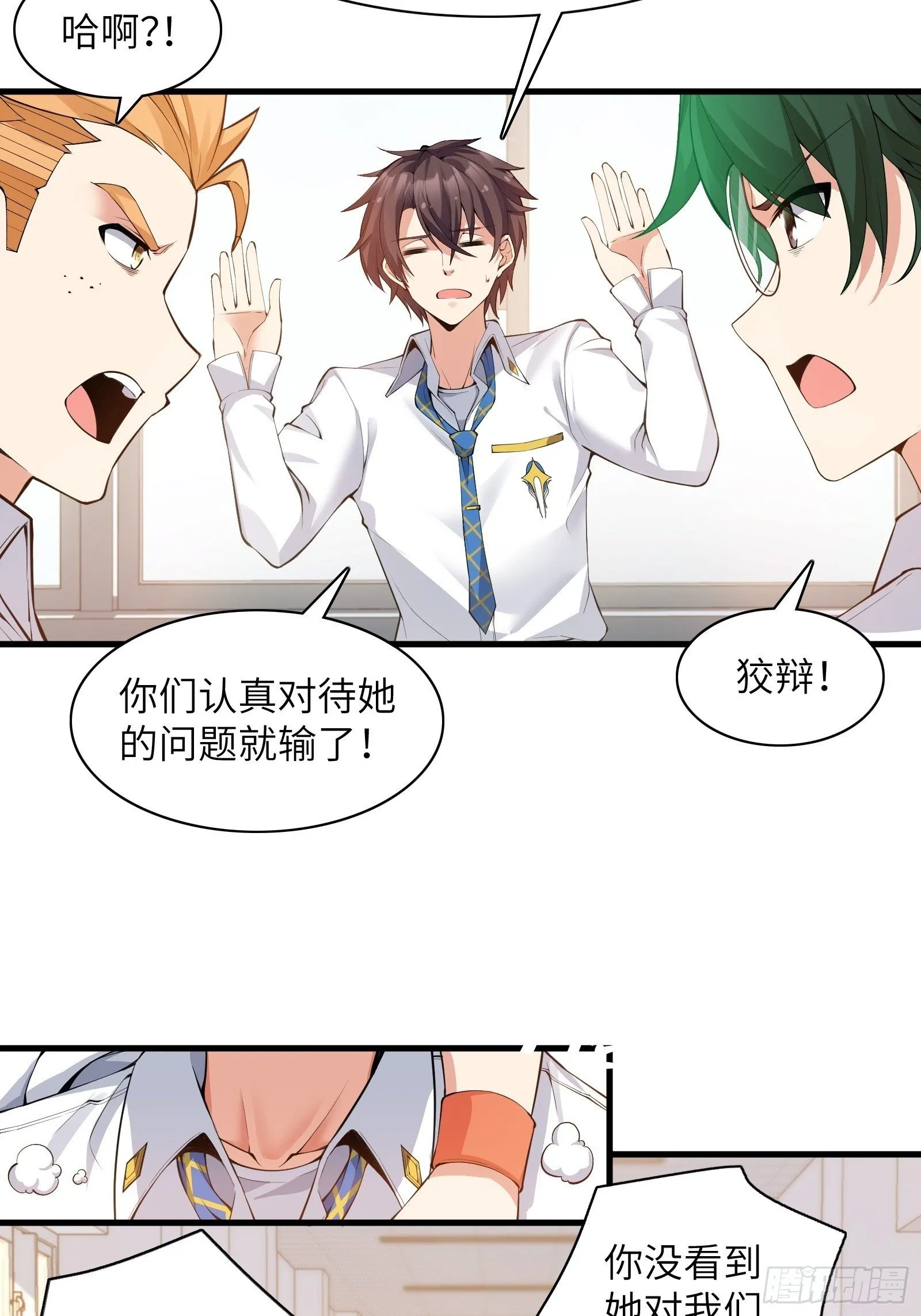 第四话：试探 第2页