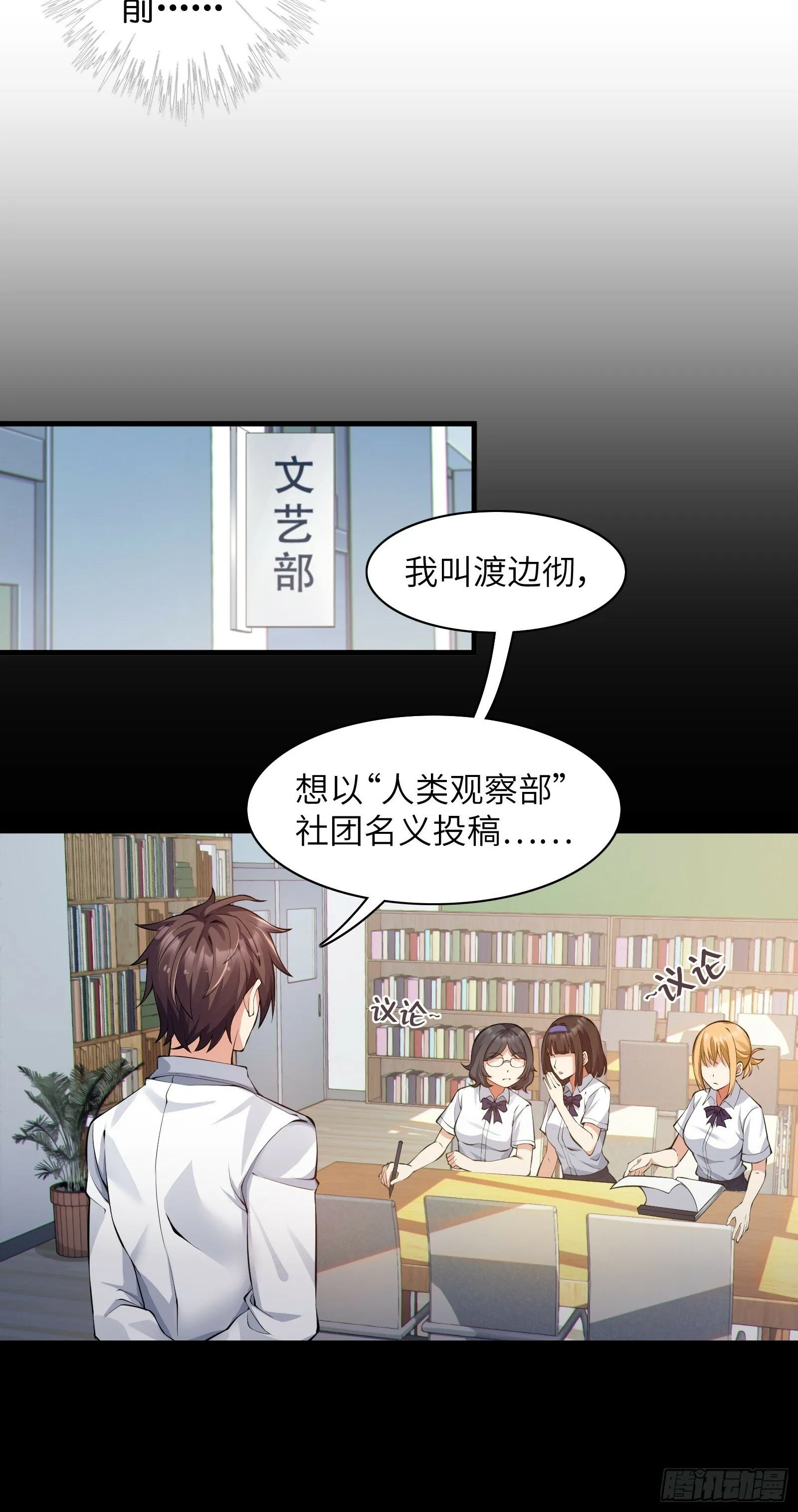 第四话：试探 第4页