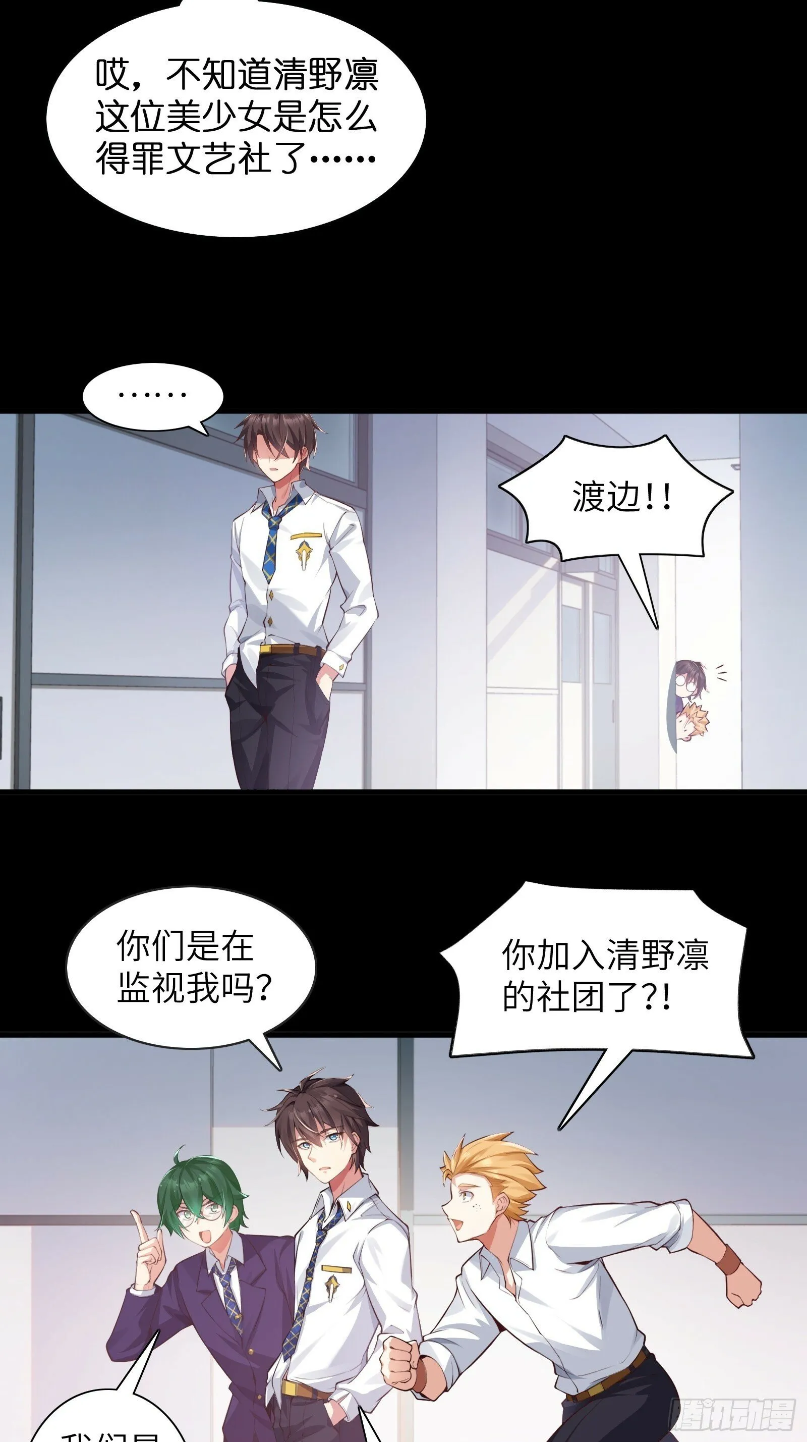 第四话：试探 第6页