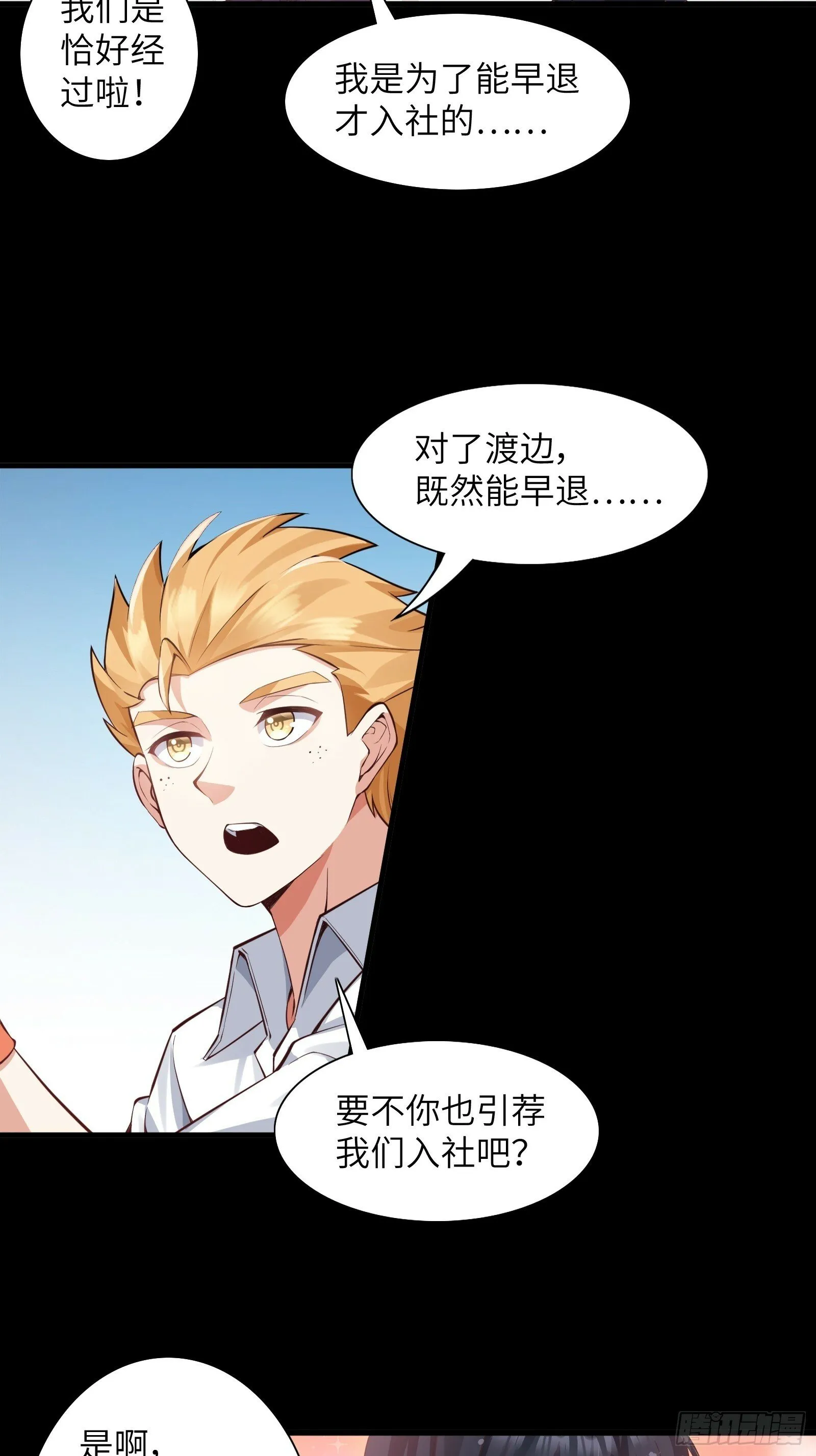第四话：试探 第7页