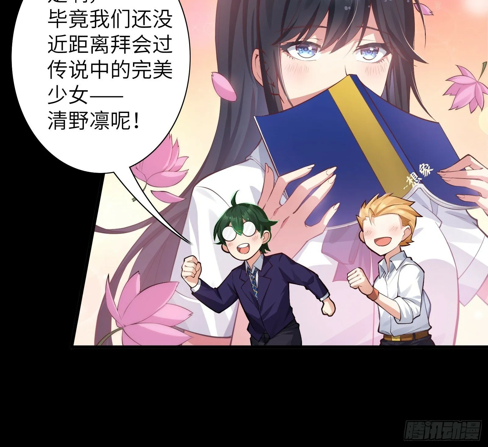 第四话：试探 第8页