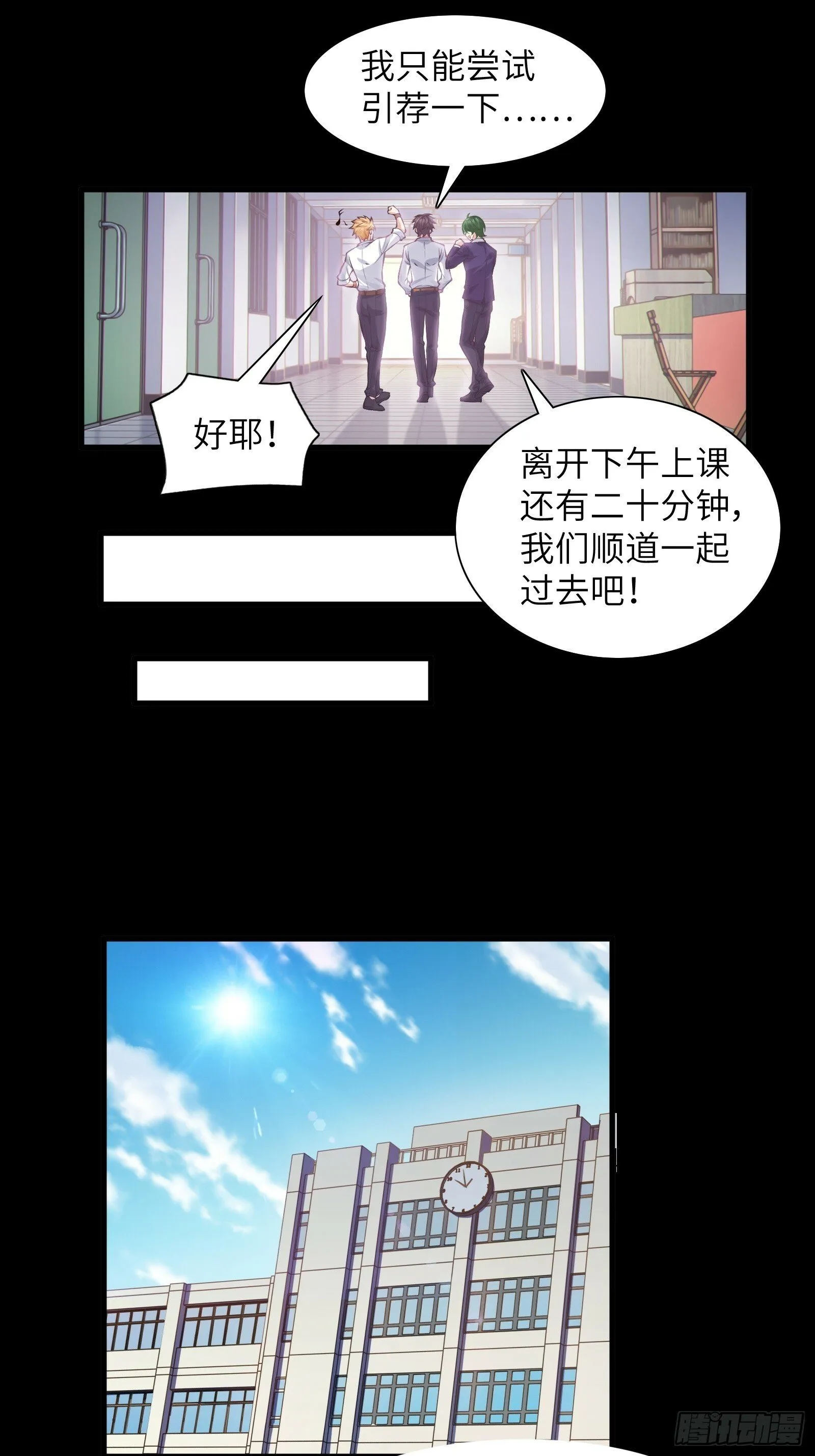第四话：试探 第9页