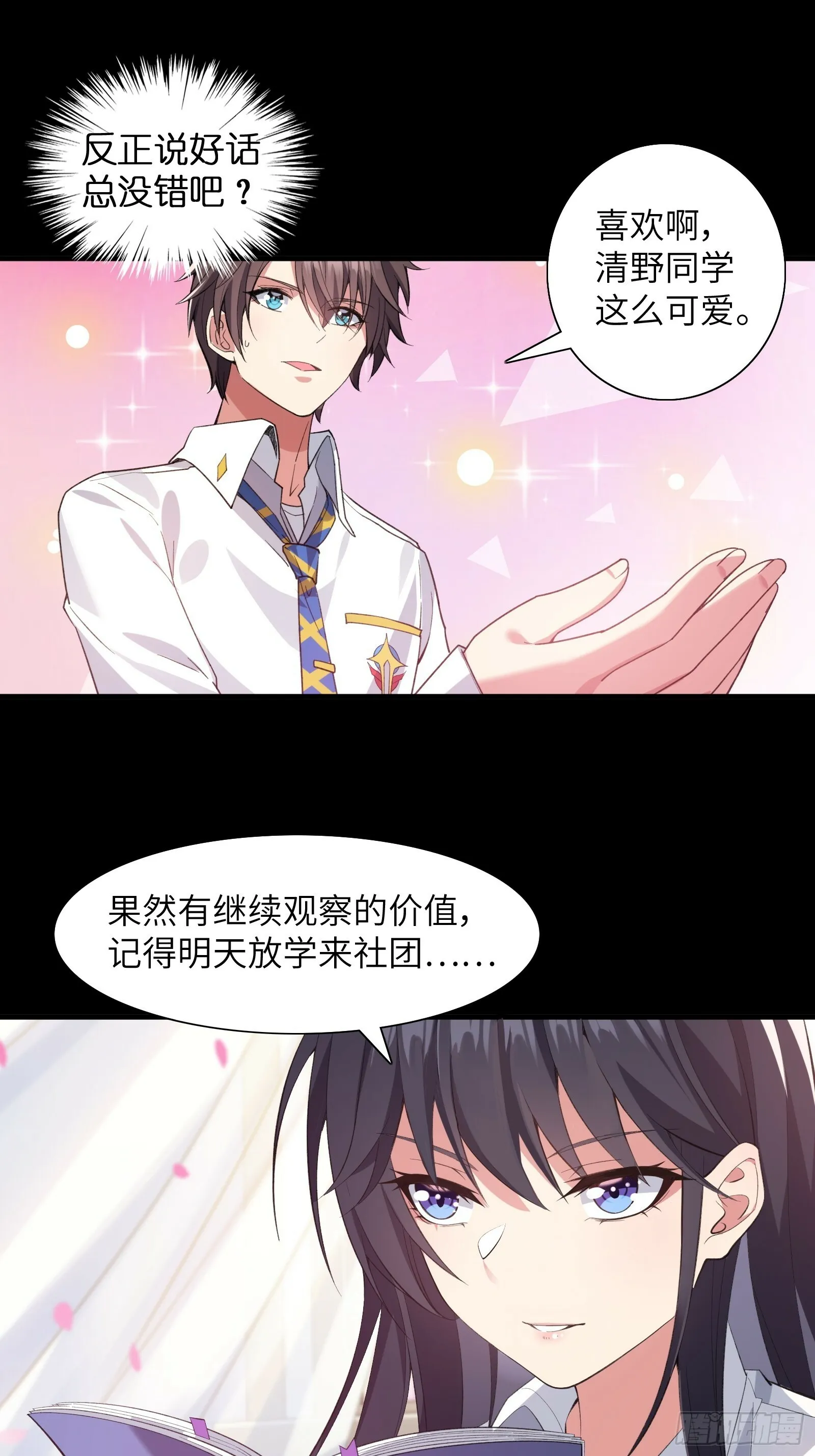 第四话：试探 第18页