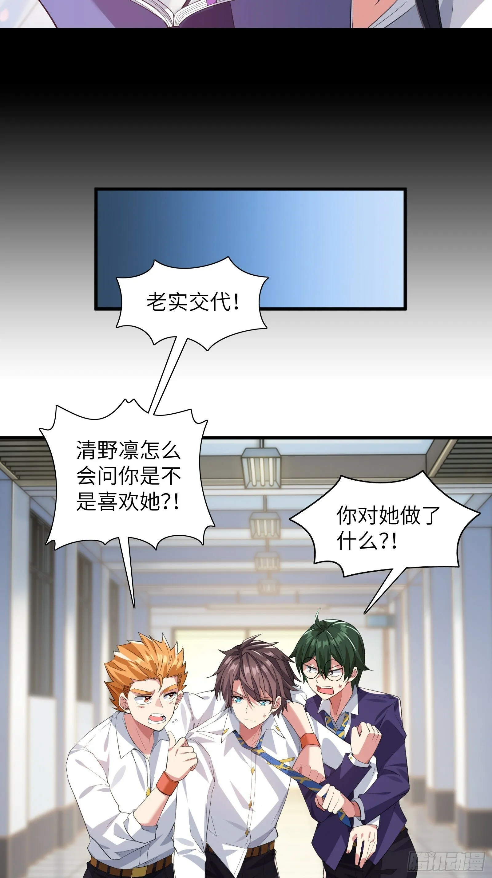 第四话：试探 第19页