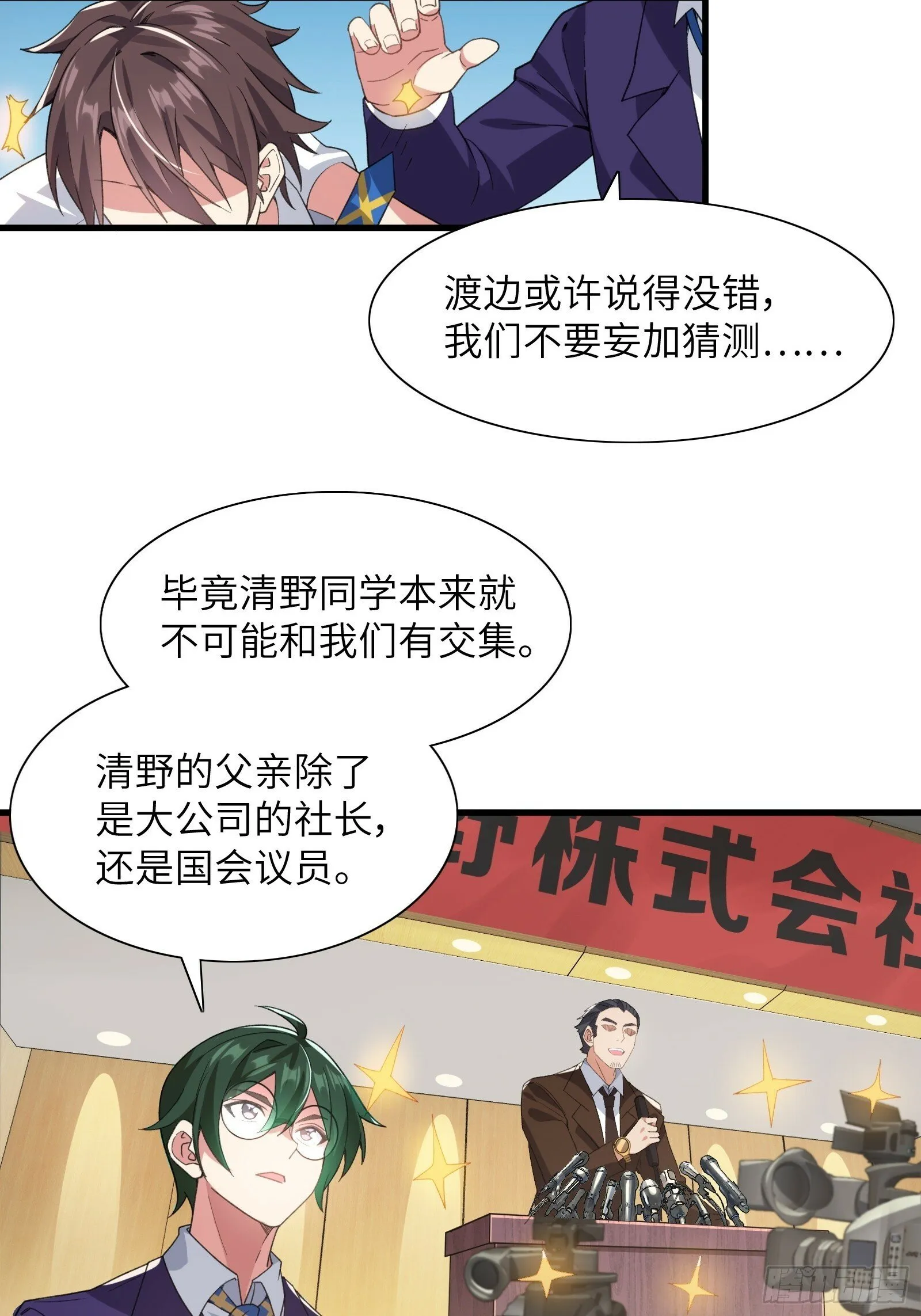 第四话：试探 第22页