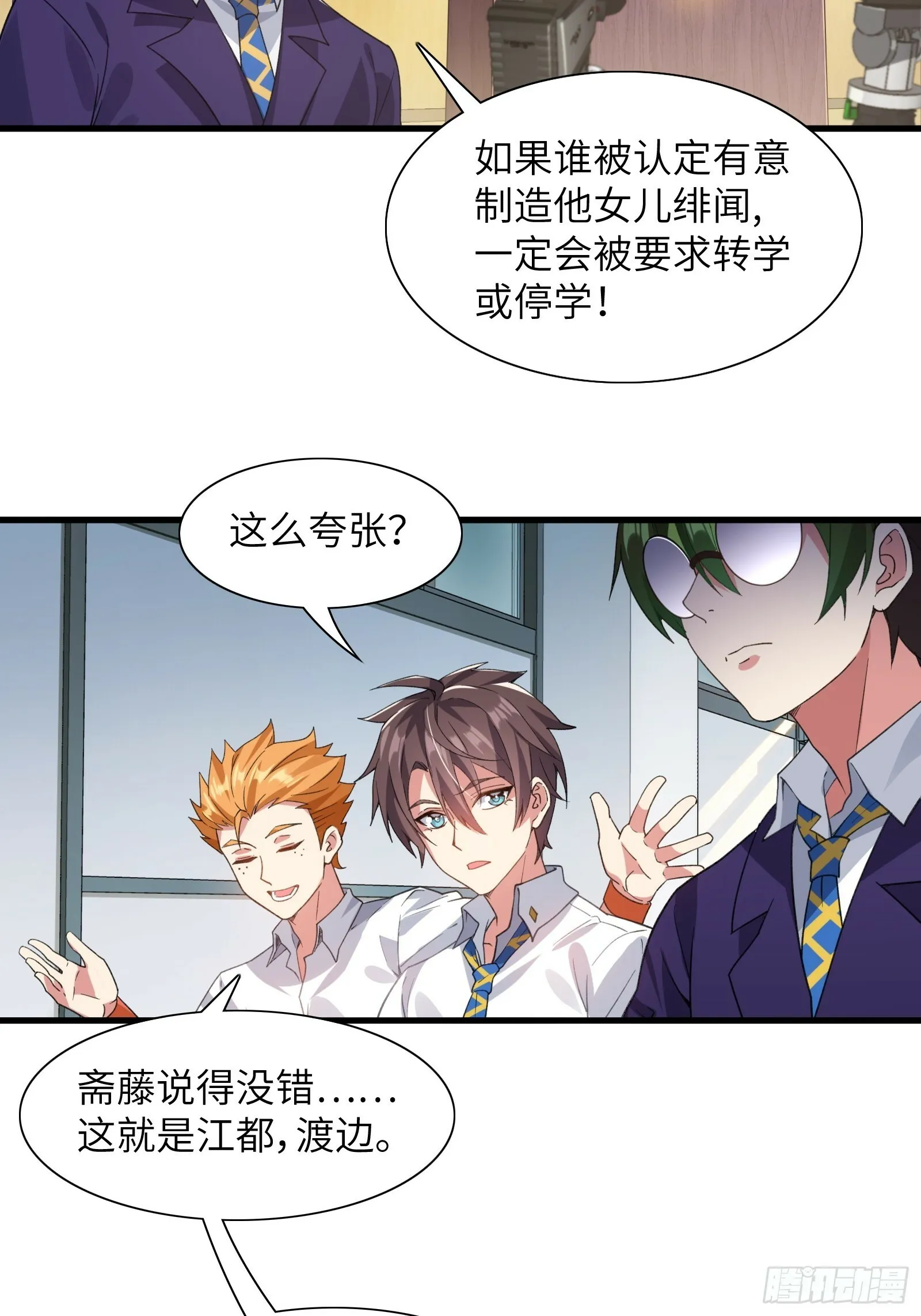 第四话：试探 第23页