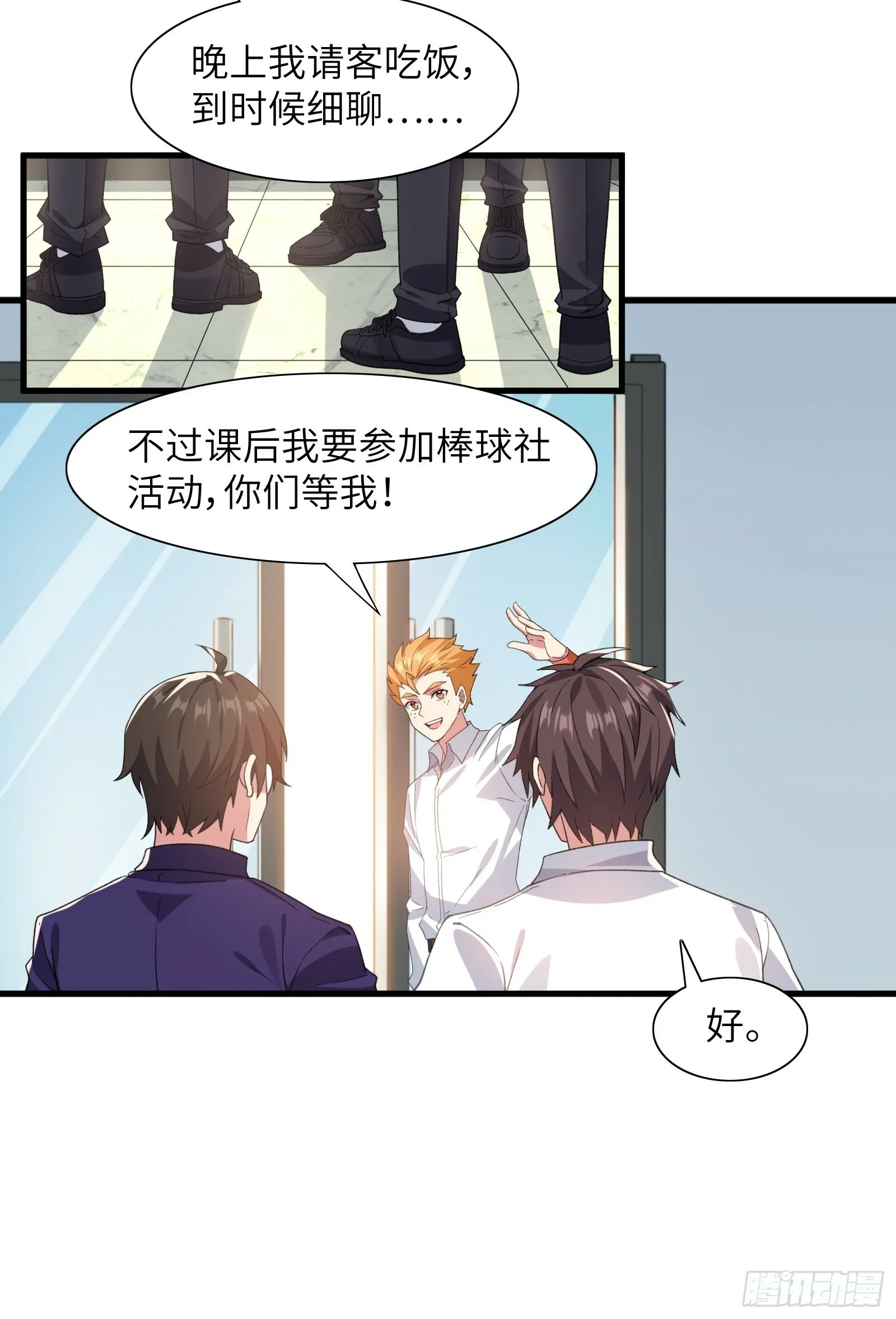第四话：试探 第24页