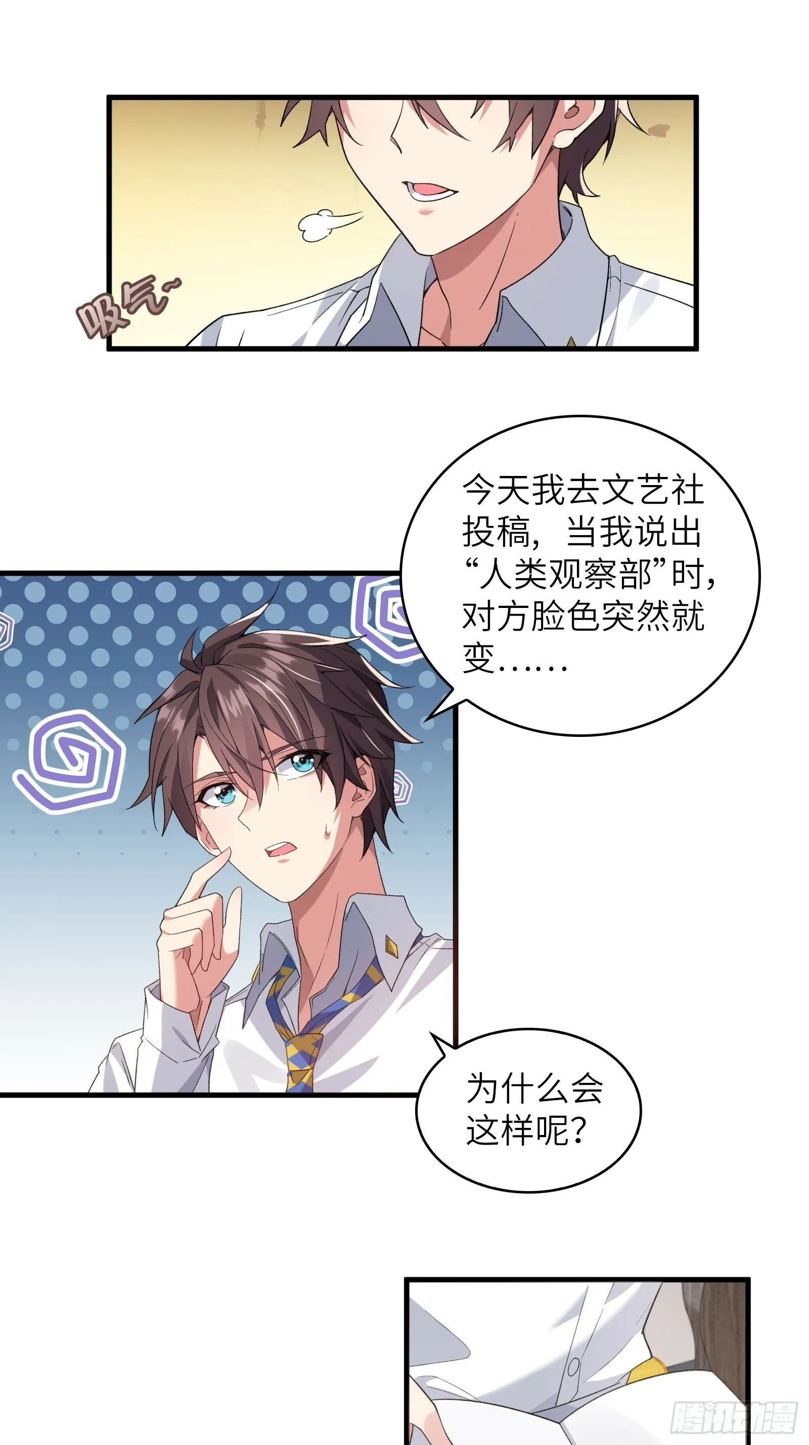 第四话：试探 第26页