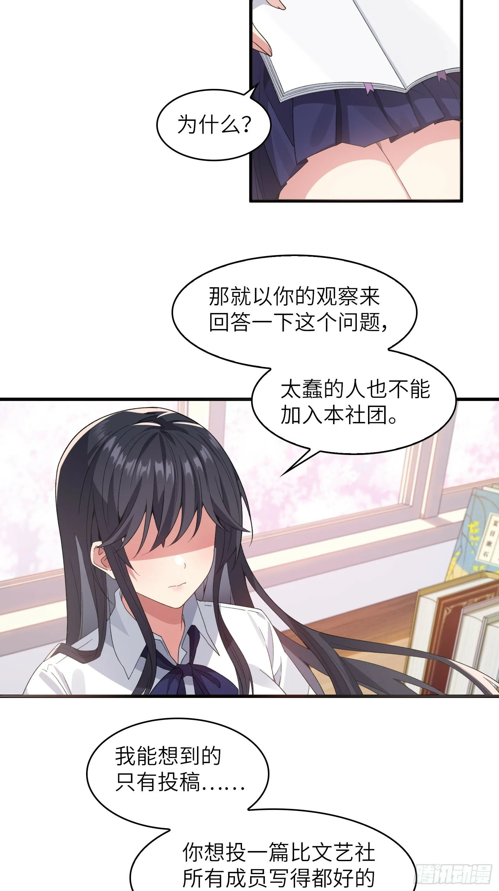 第四话：试探 第27页