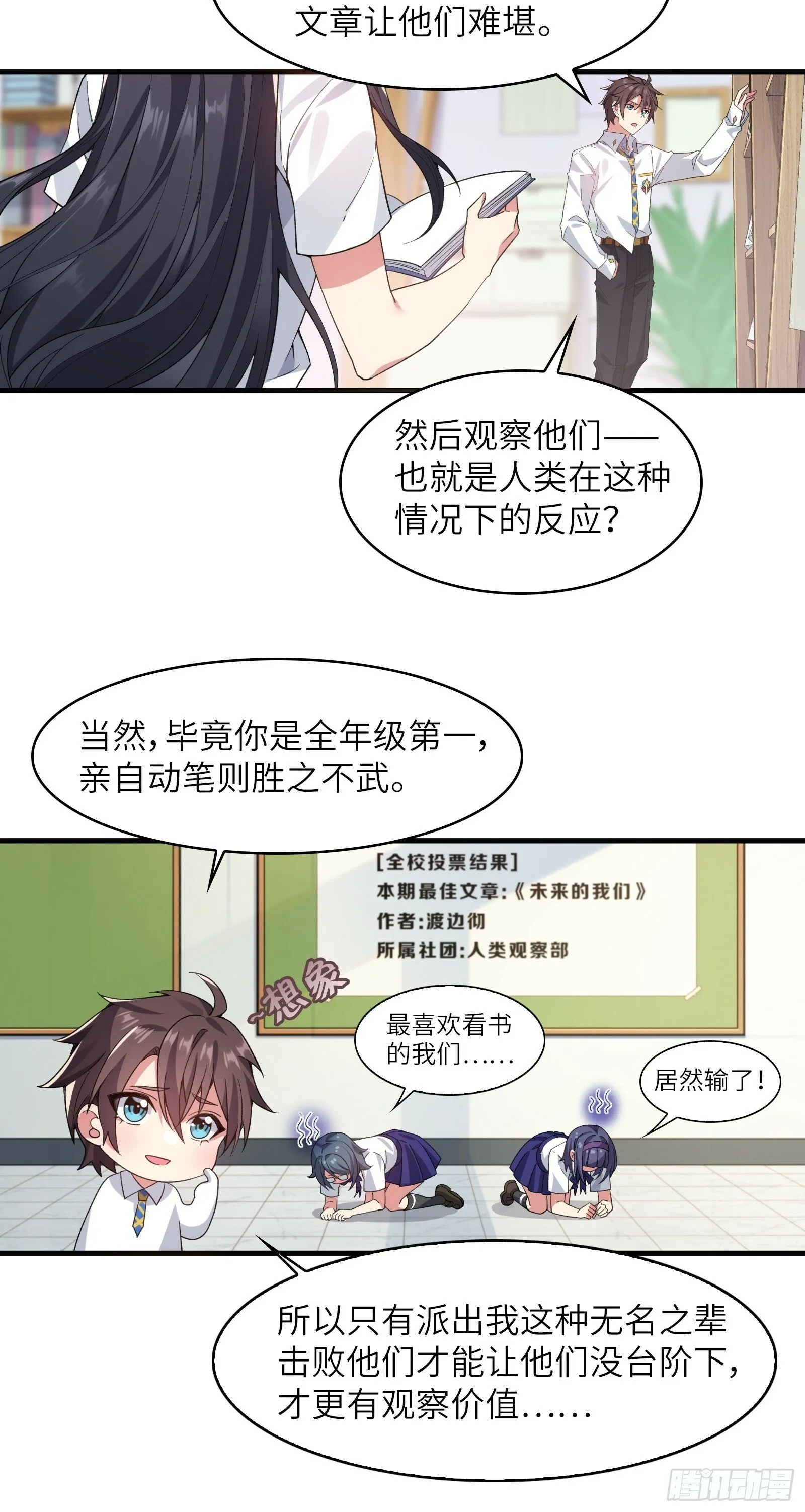 第四话：试探 第28页