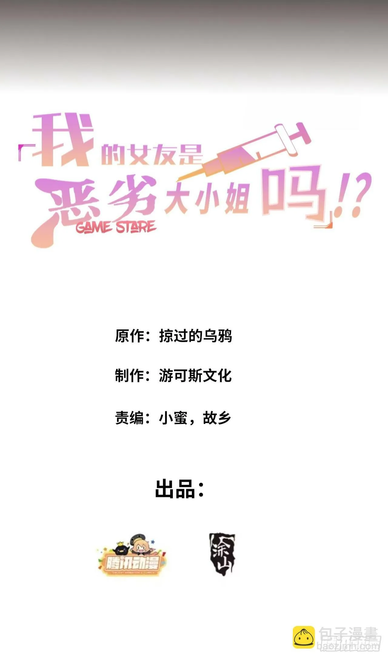 第二话：能看穿谎言的少女 第2页