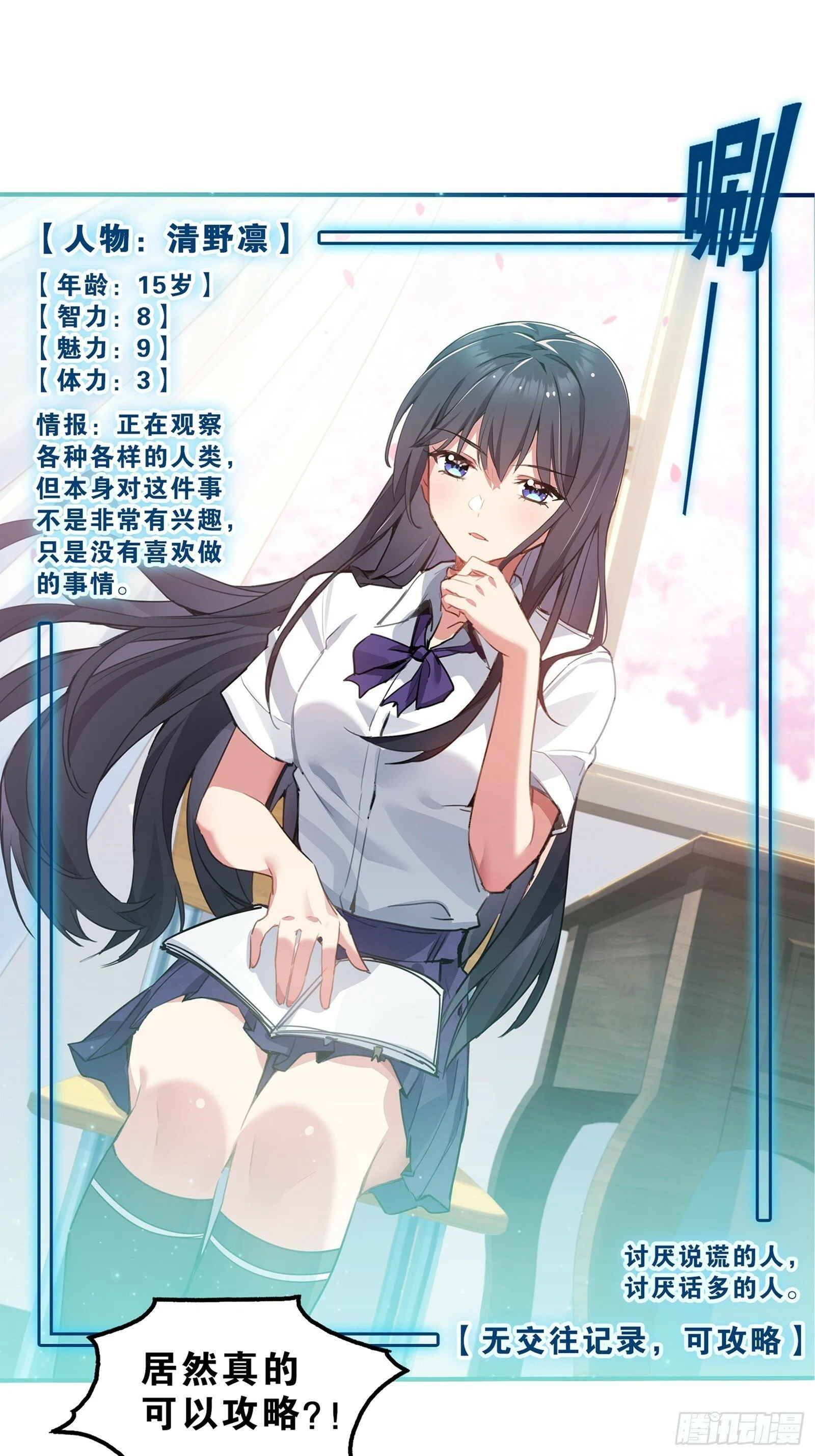 第二话：能看穿谎言的少女 第3页