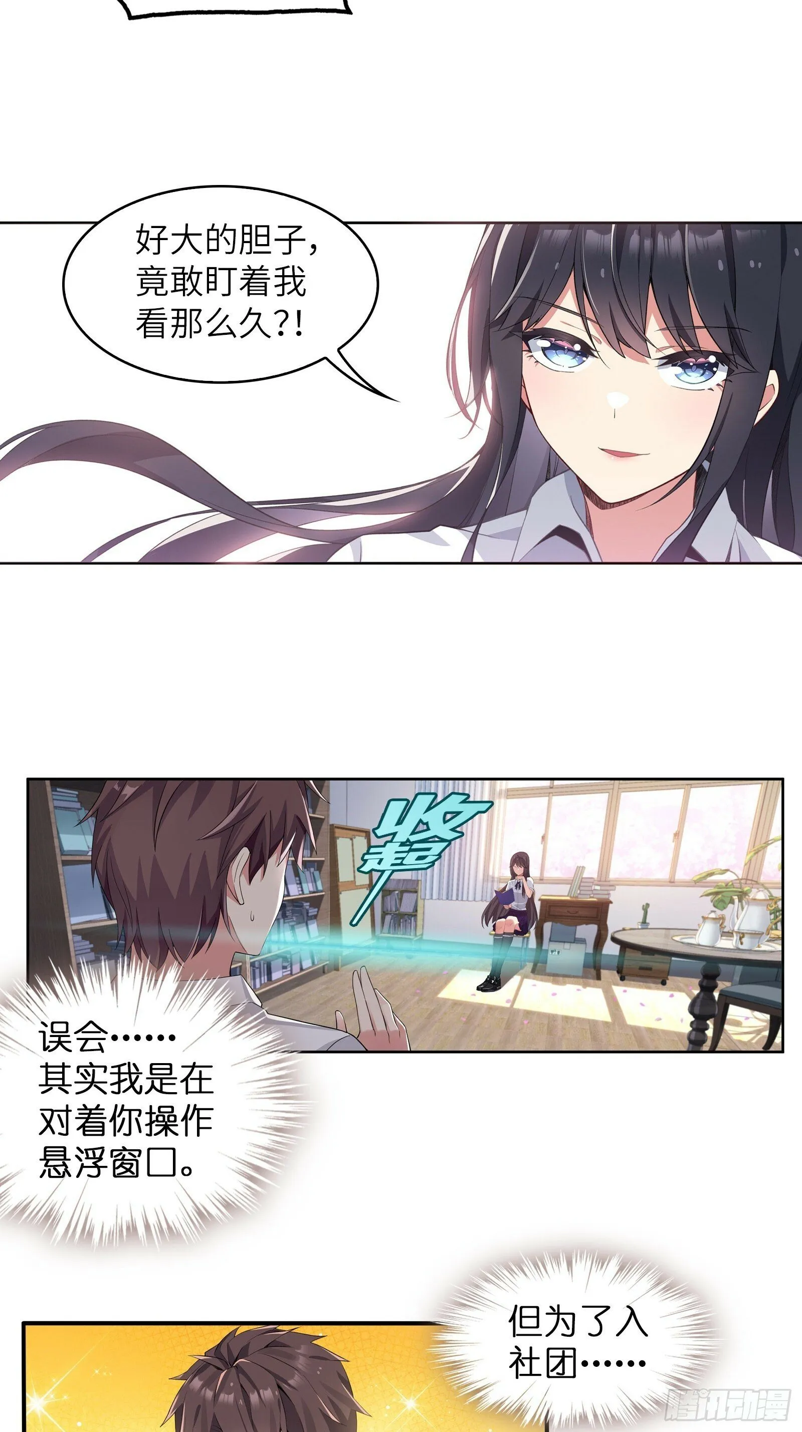 第二话：能看穿谎言的少女 第4页