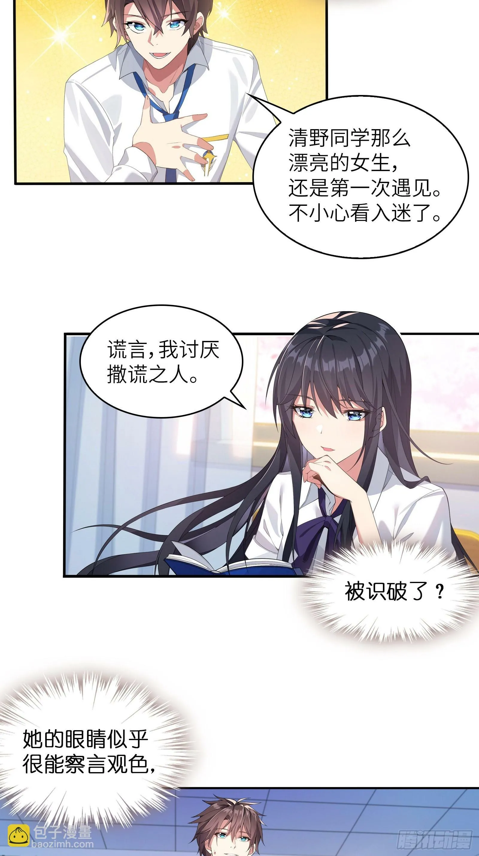 第二话：能看穿谎言的少女 第5页