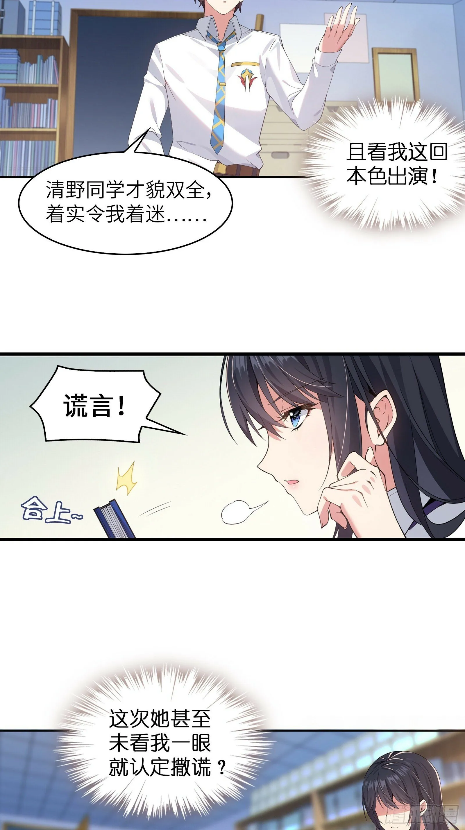 第二话：能看穿谎言的少女 第6页