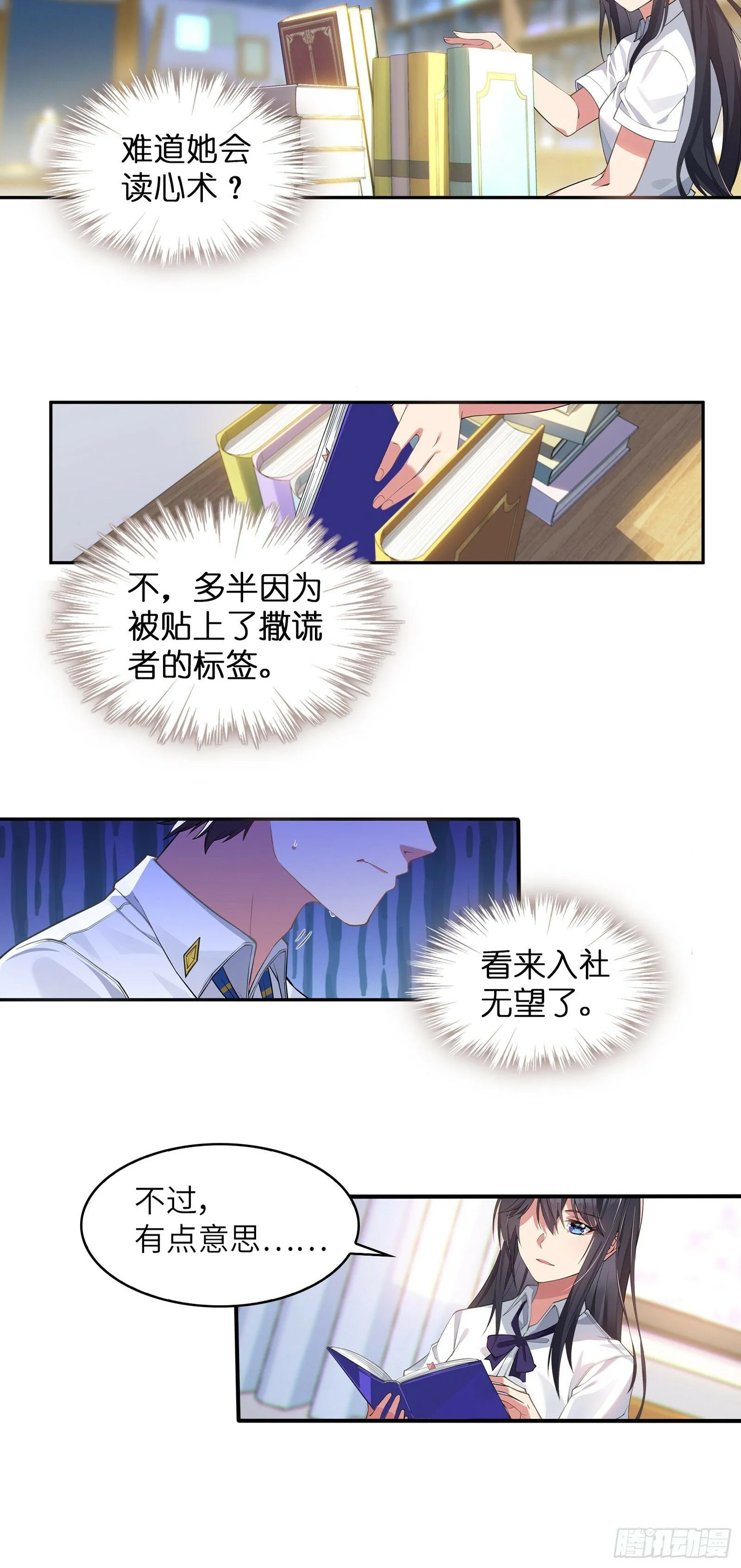 第二话：能看穿谎言的少女 第7页