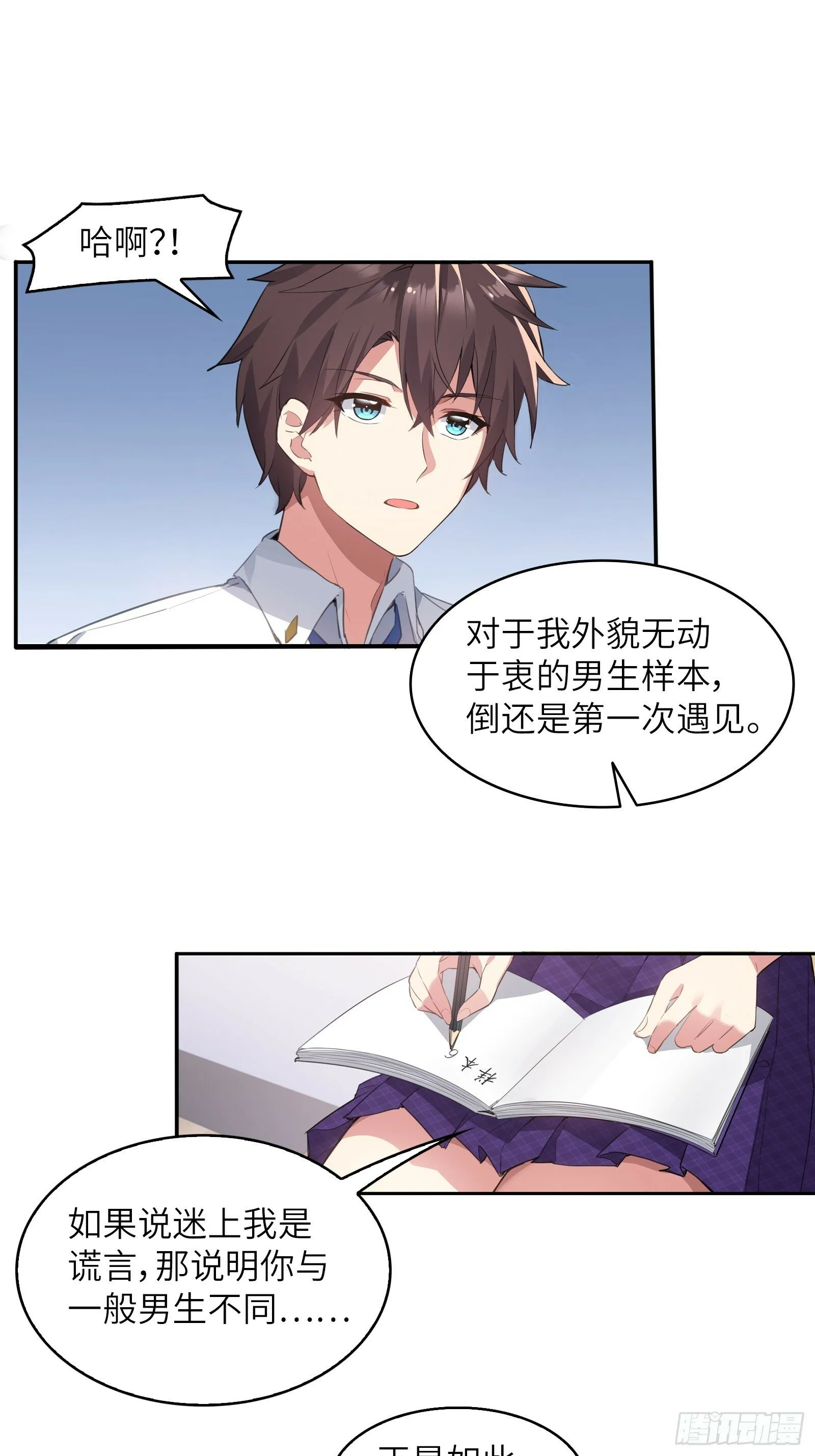第二话：能看穿谎言的少女 第8页