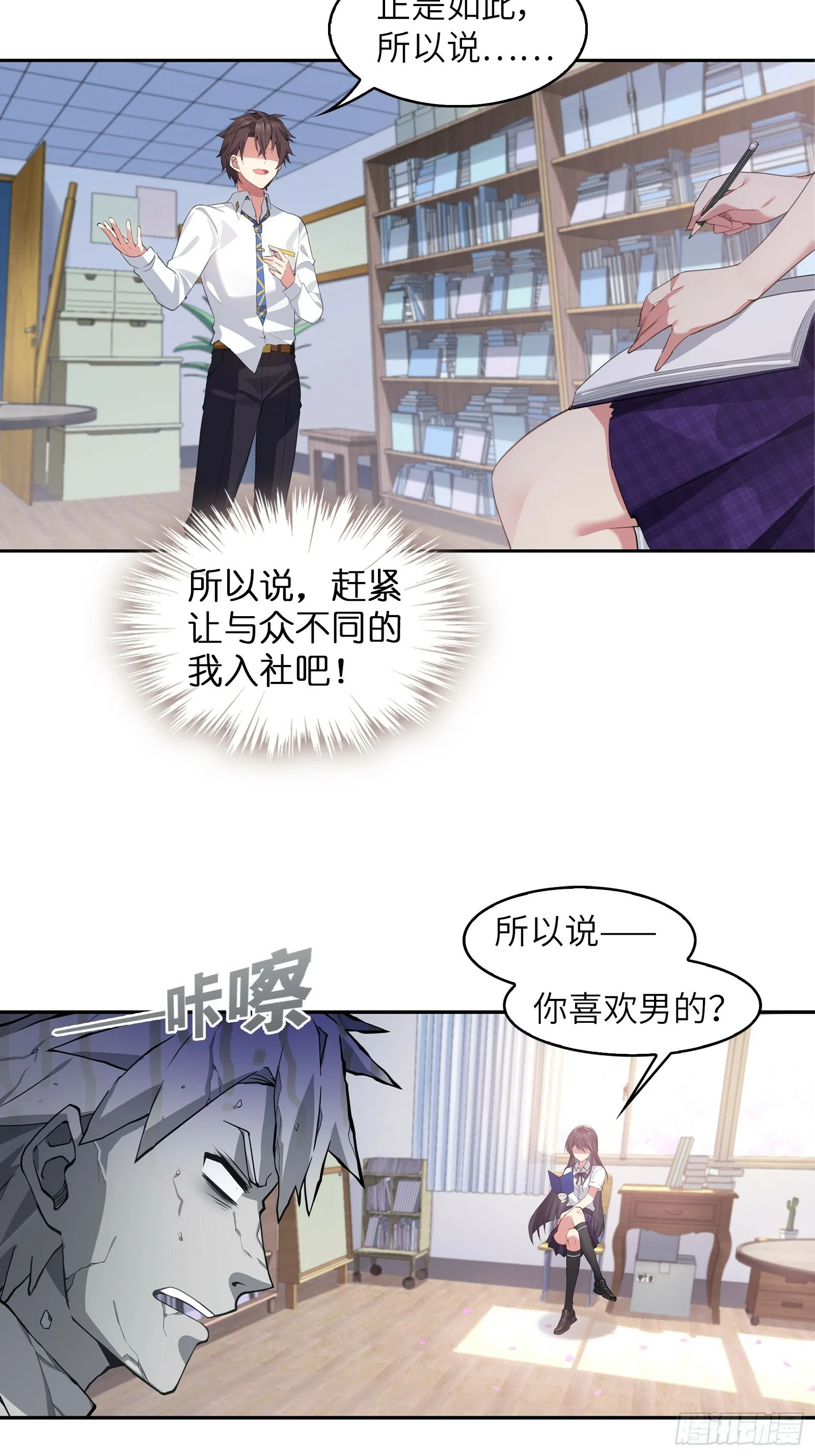 第二话：能看穿谎言的少女 第9页
