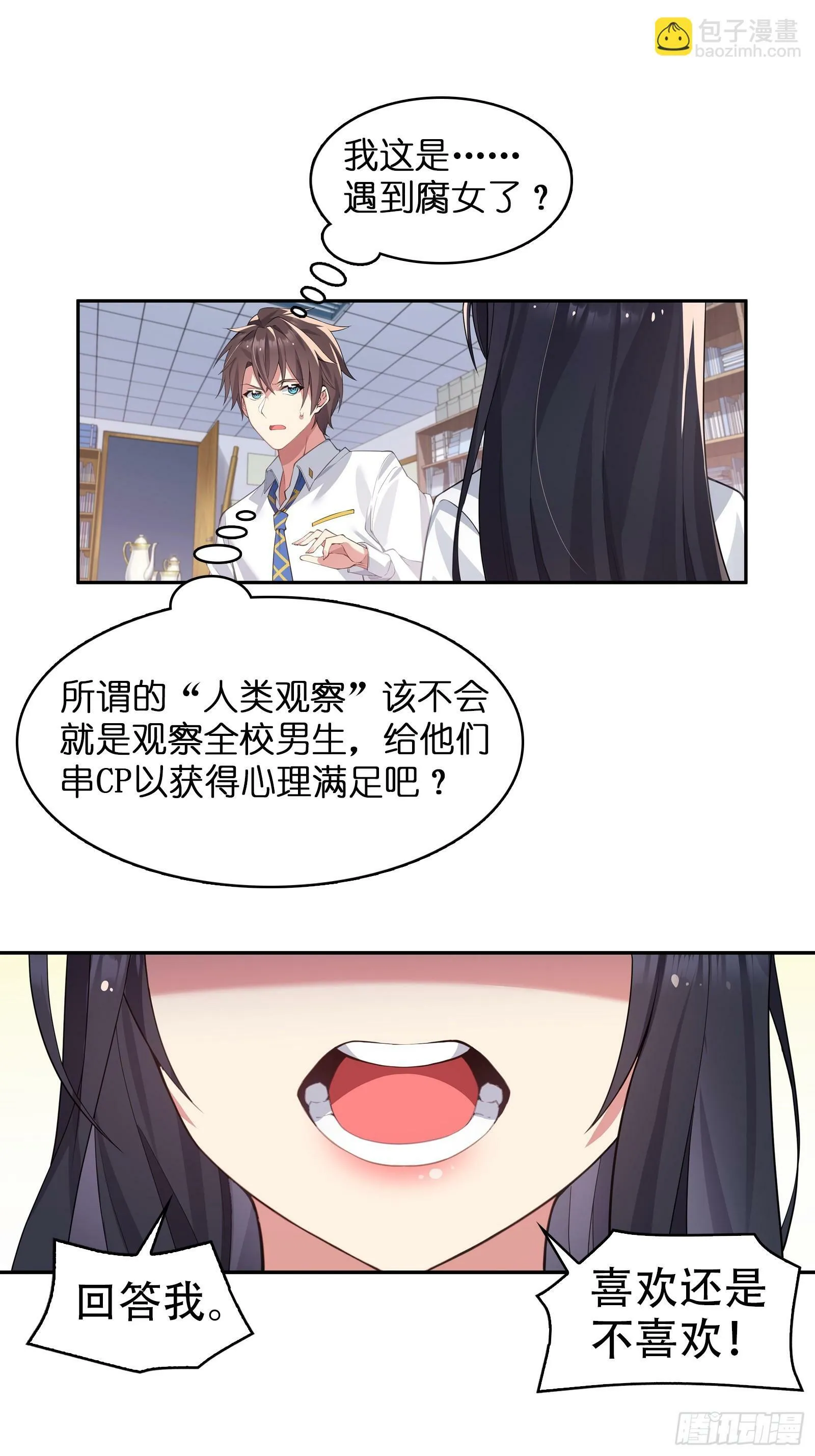 第二话：能看穿谎言的少女 第10页