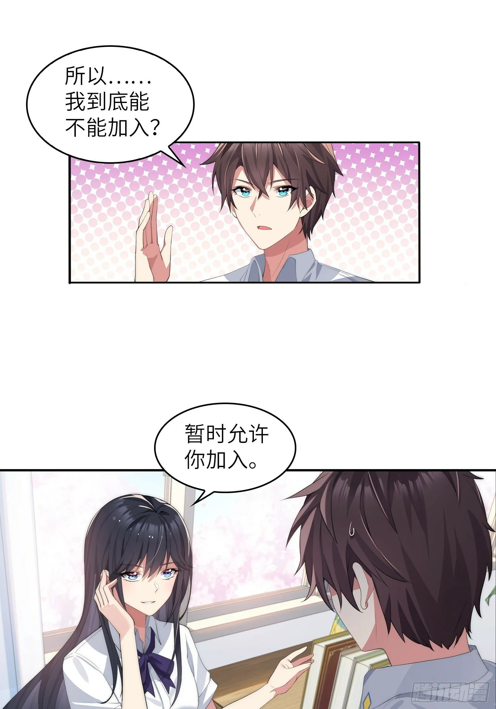 第二话：能看穿谎言的少女 第14页