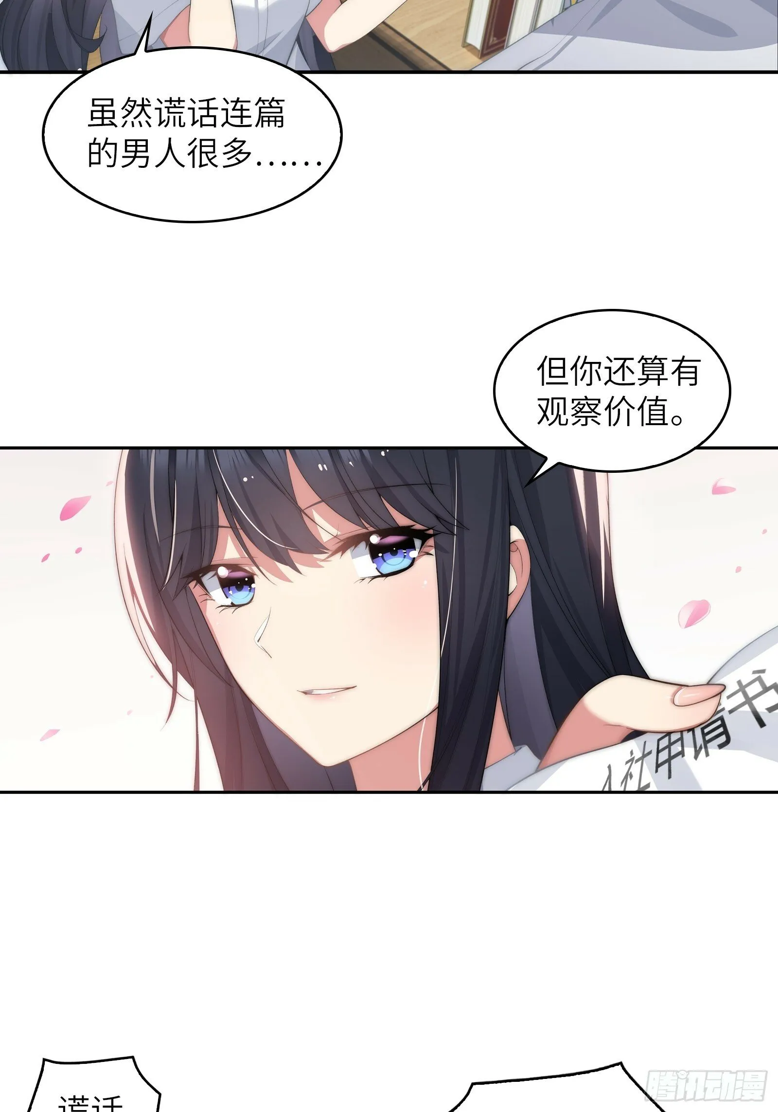 第二话：能看穿谎言的少女 第15页