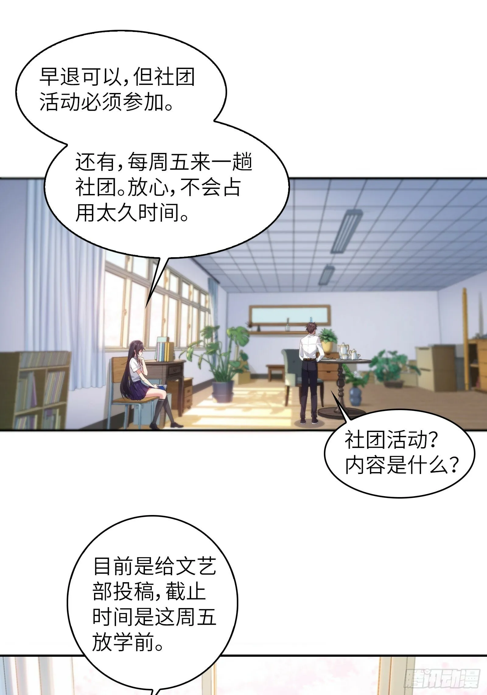 第二话：能看穿谎言的少女 第17页