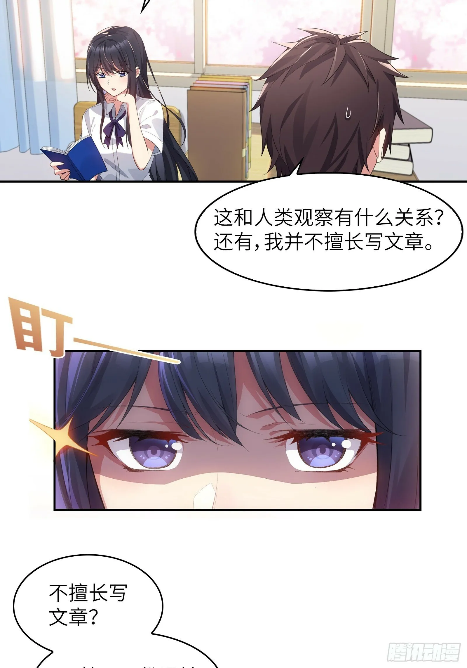 第二话：能看穿谎言的少女 第18页