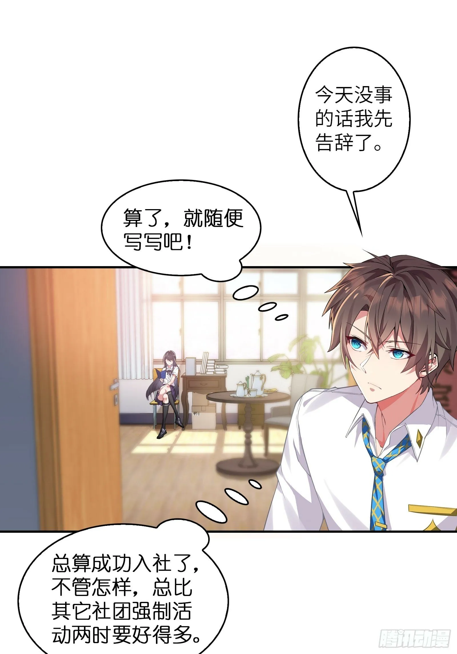 第二话：能看穿谎言的少女 第20页