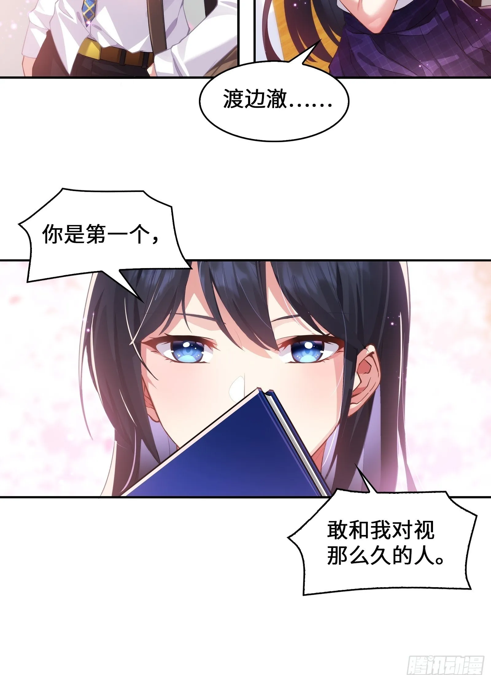 第二话：能看穿谎言的少女 第23页