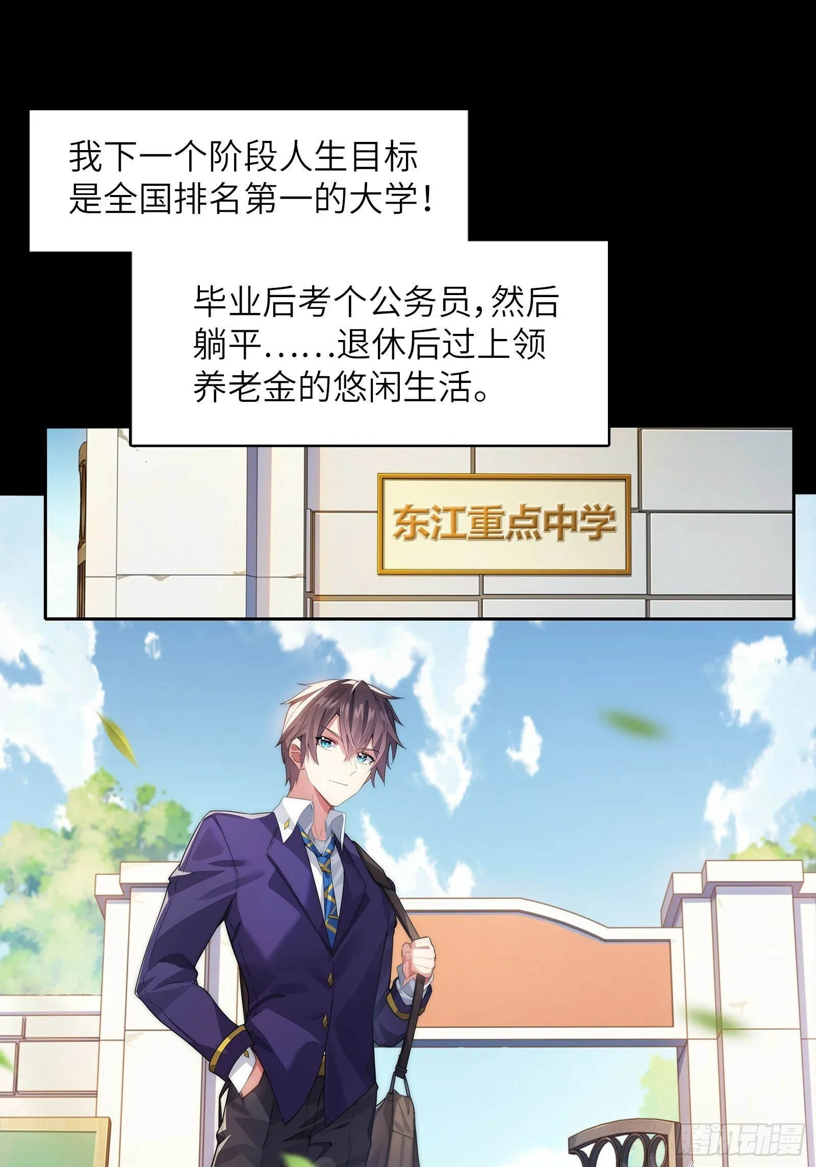 第一话：可以攻略的美少女 第8页