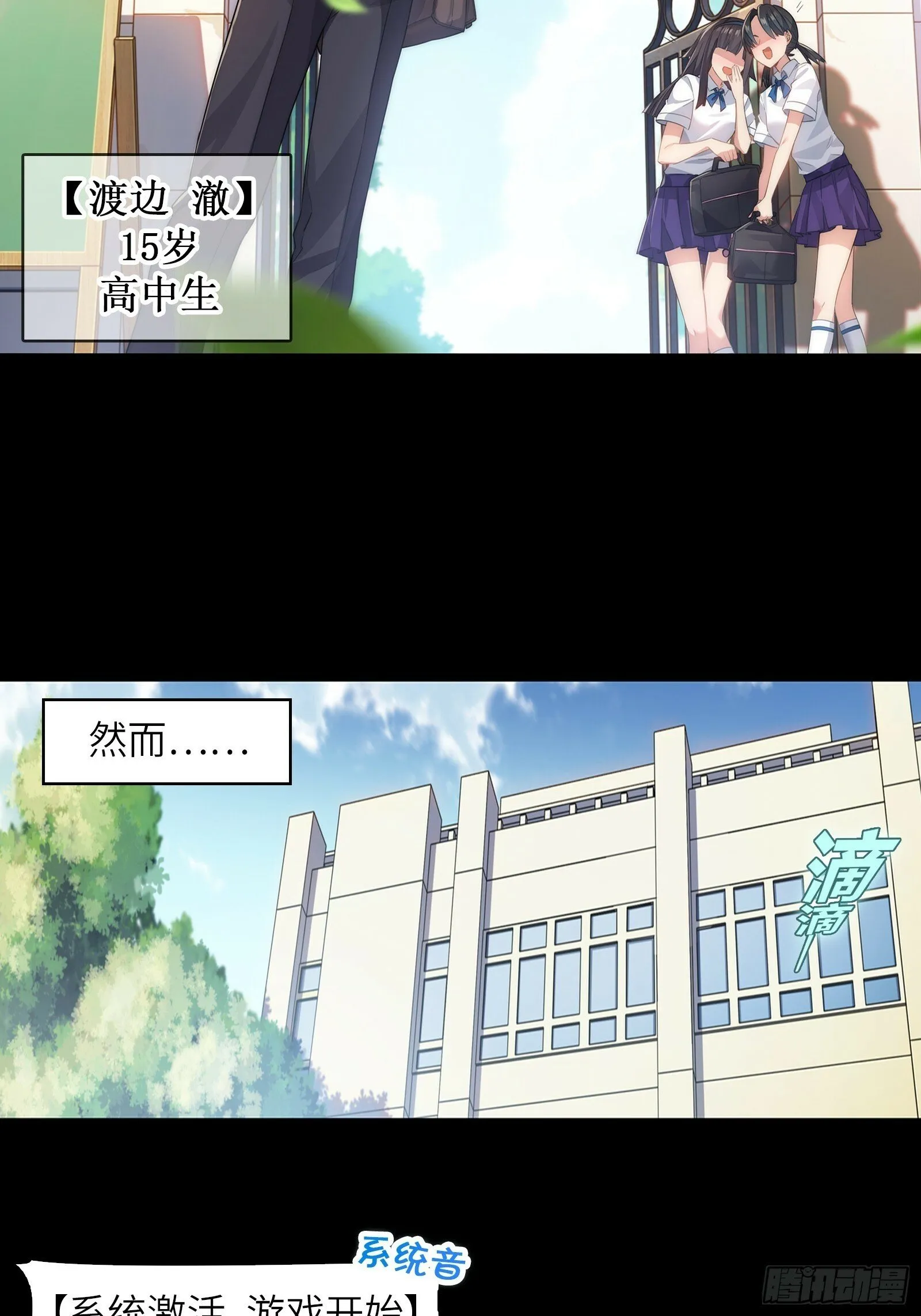 第一话：可以攻略的美少女 第9页