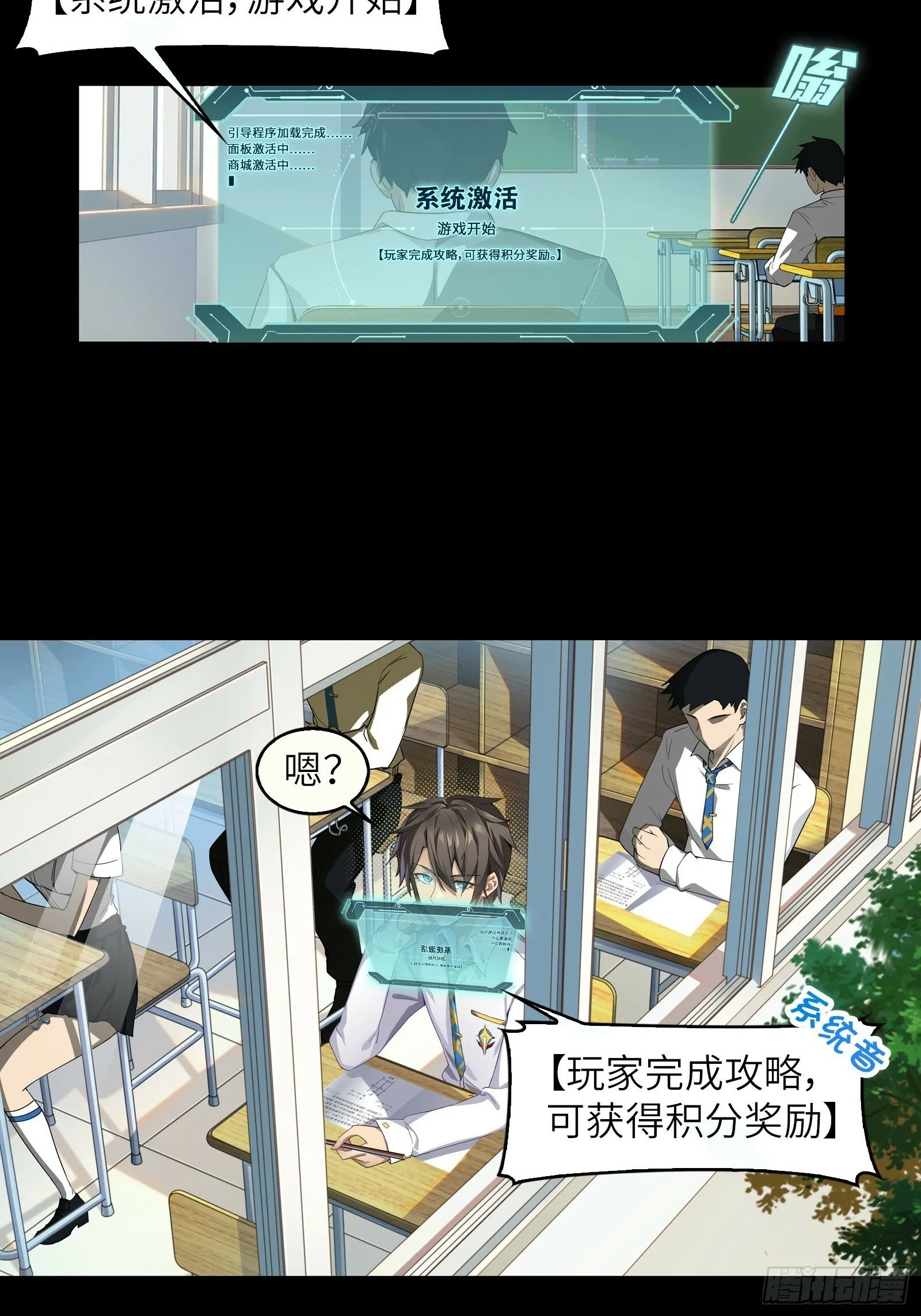 第一话：可以攻略的美少女 第10页