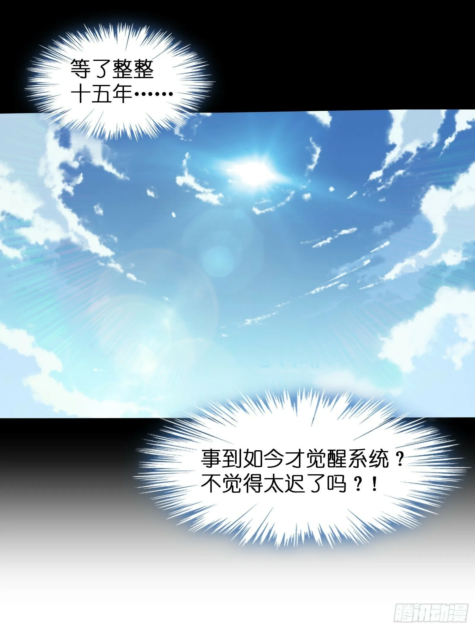 第一话：可以攻略的美少女 第11页