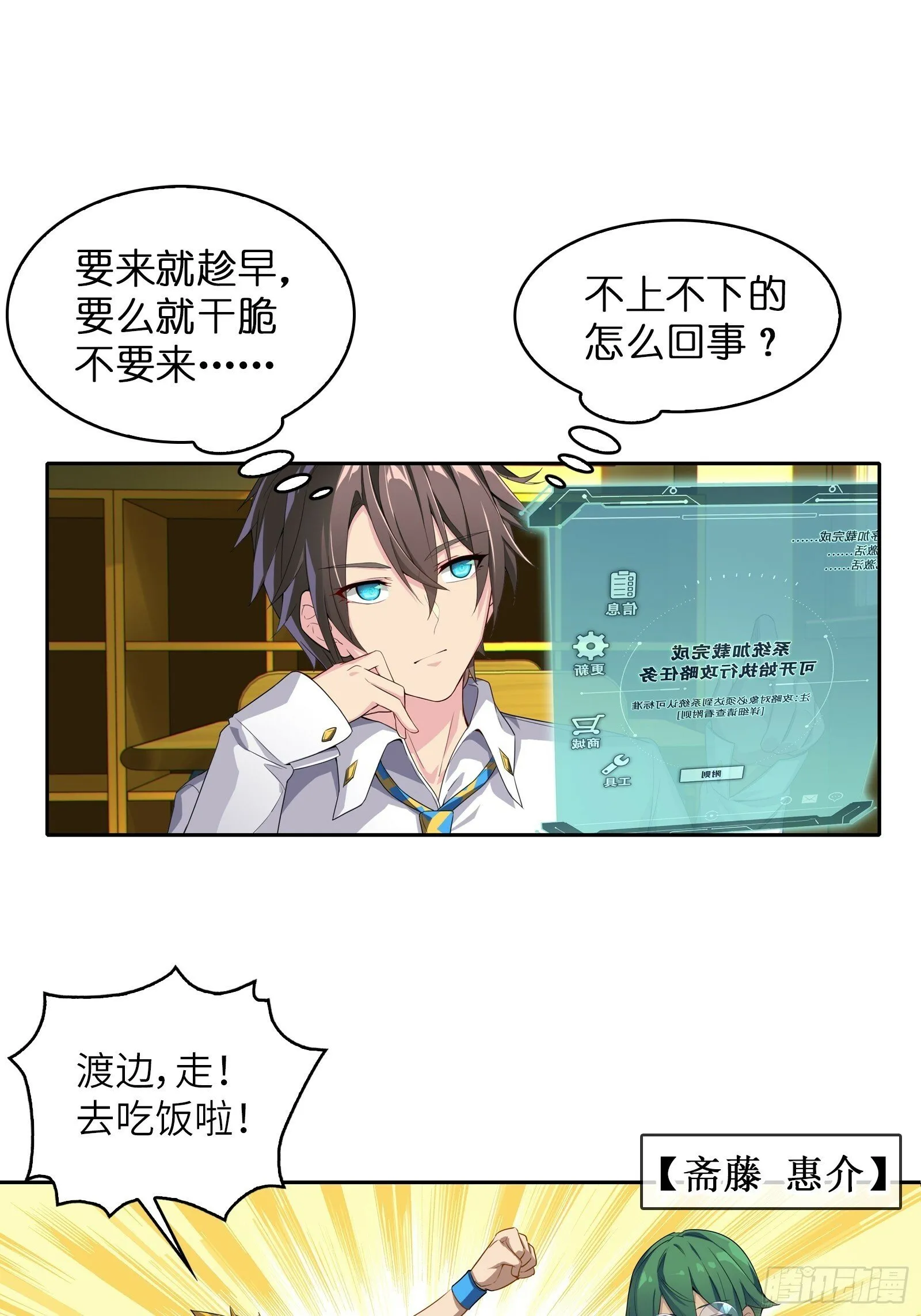 第一话：可以攻略的美少女 第12页