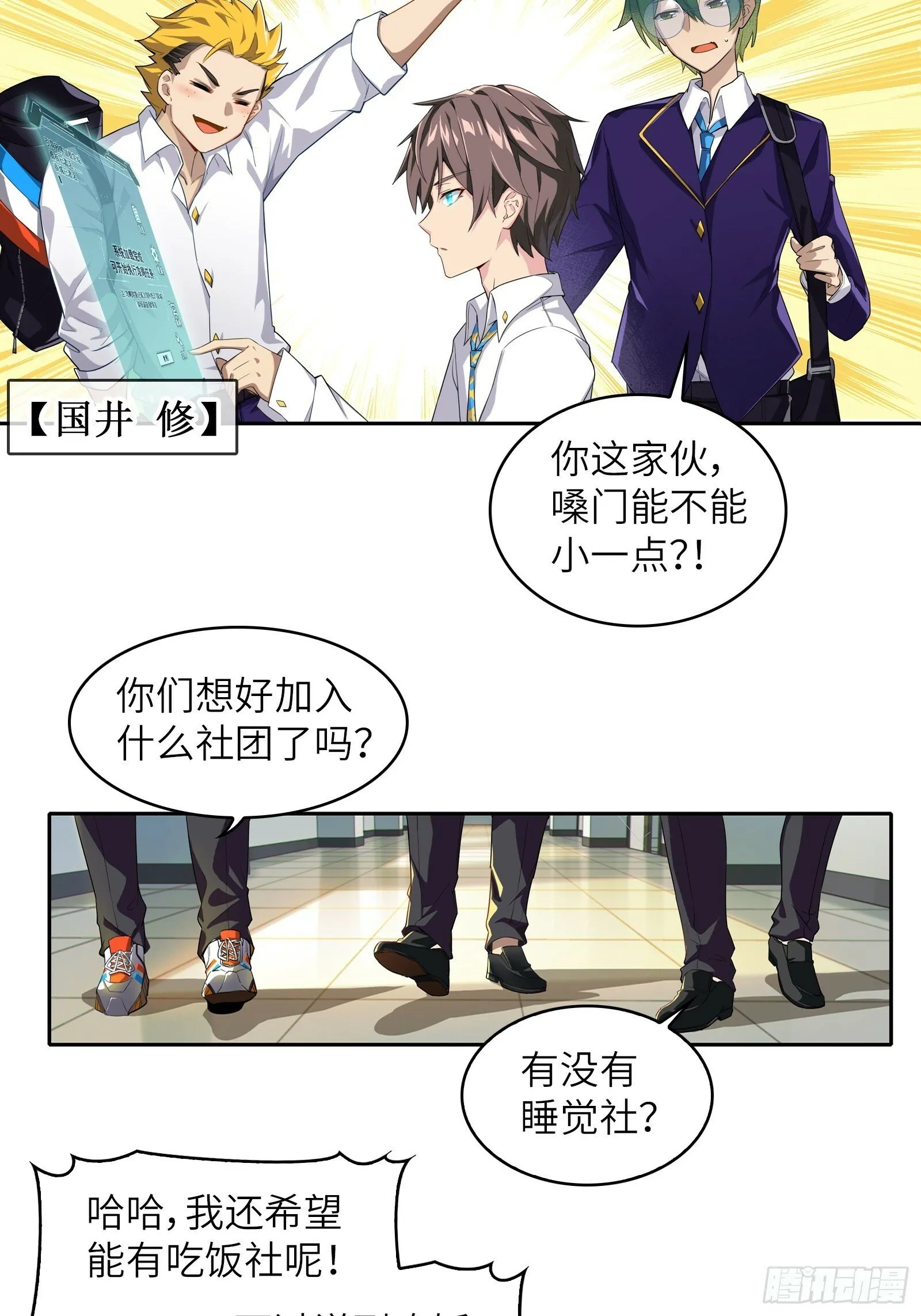 第一话：可以攻略的美少女 第13页