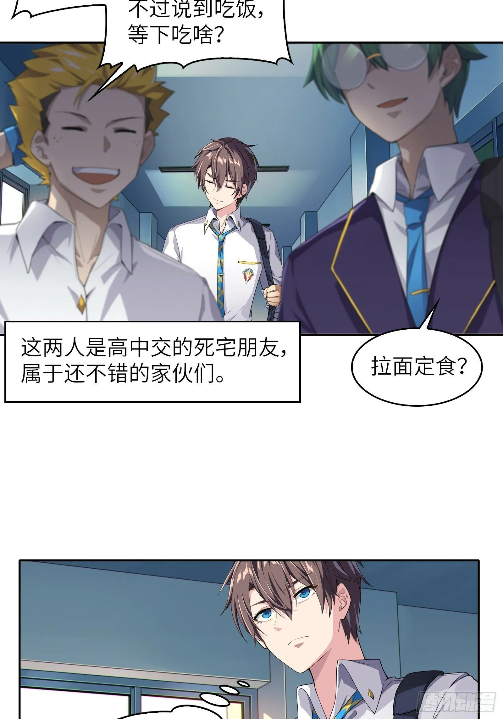 第一话：可以攻略的美少女 第14页