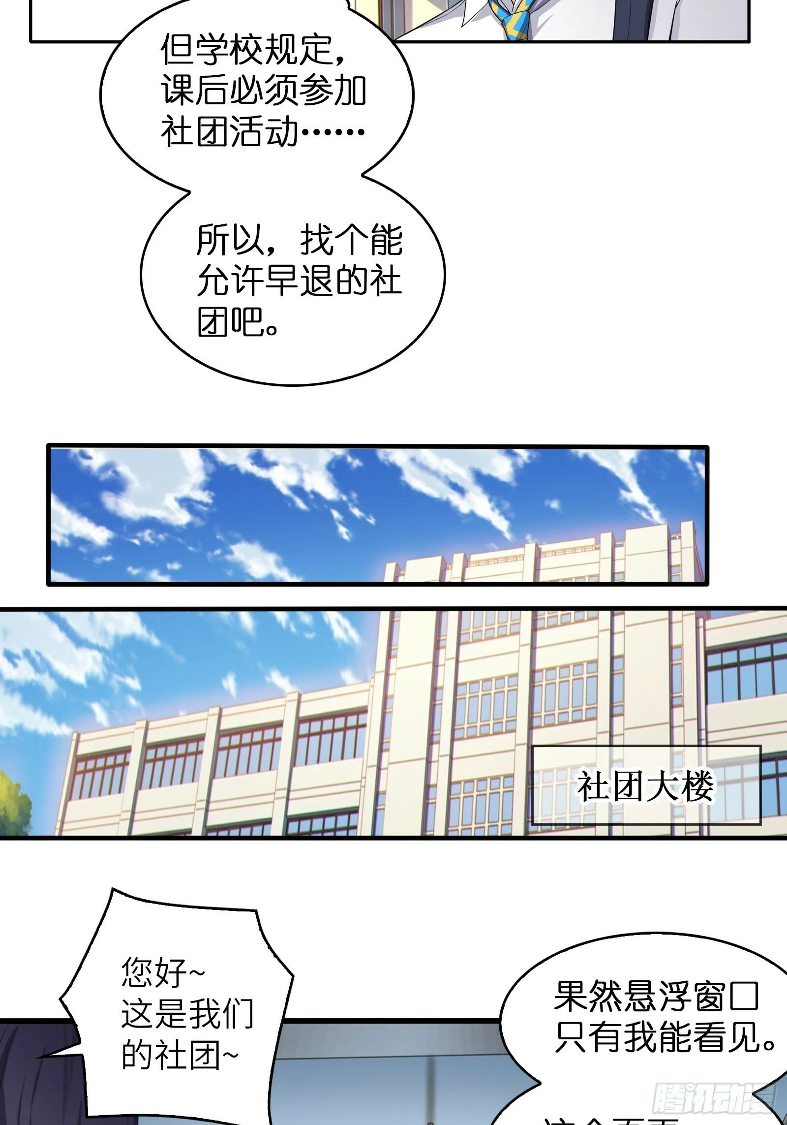 第一话：可以攻略的美少女 第15页