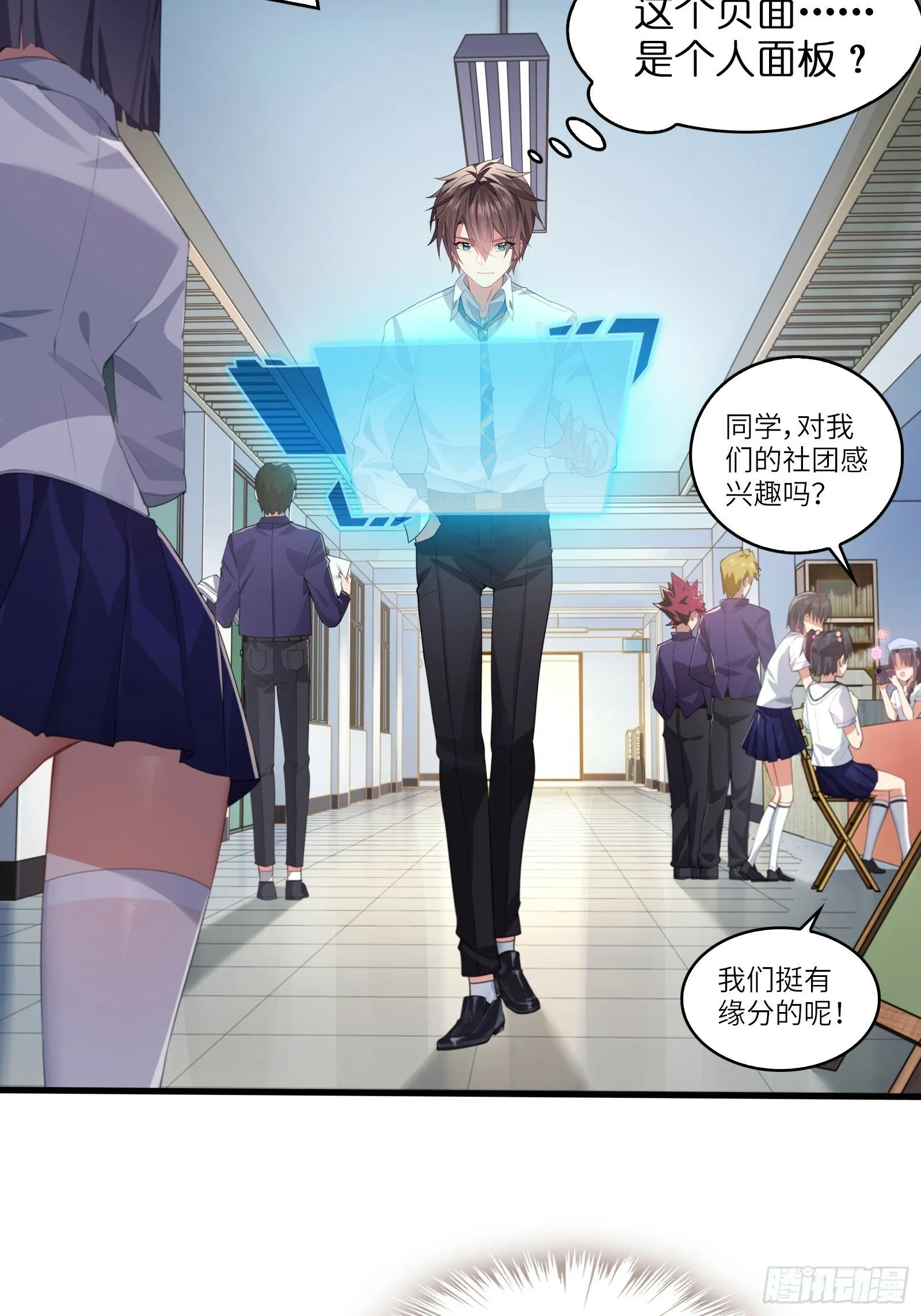 第一话：可以攻略的美少女 第16页