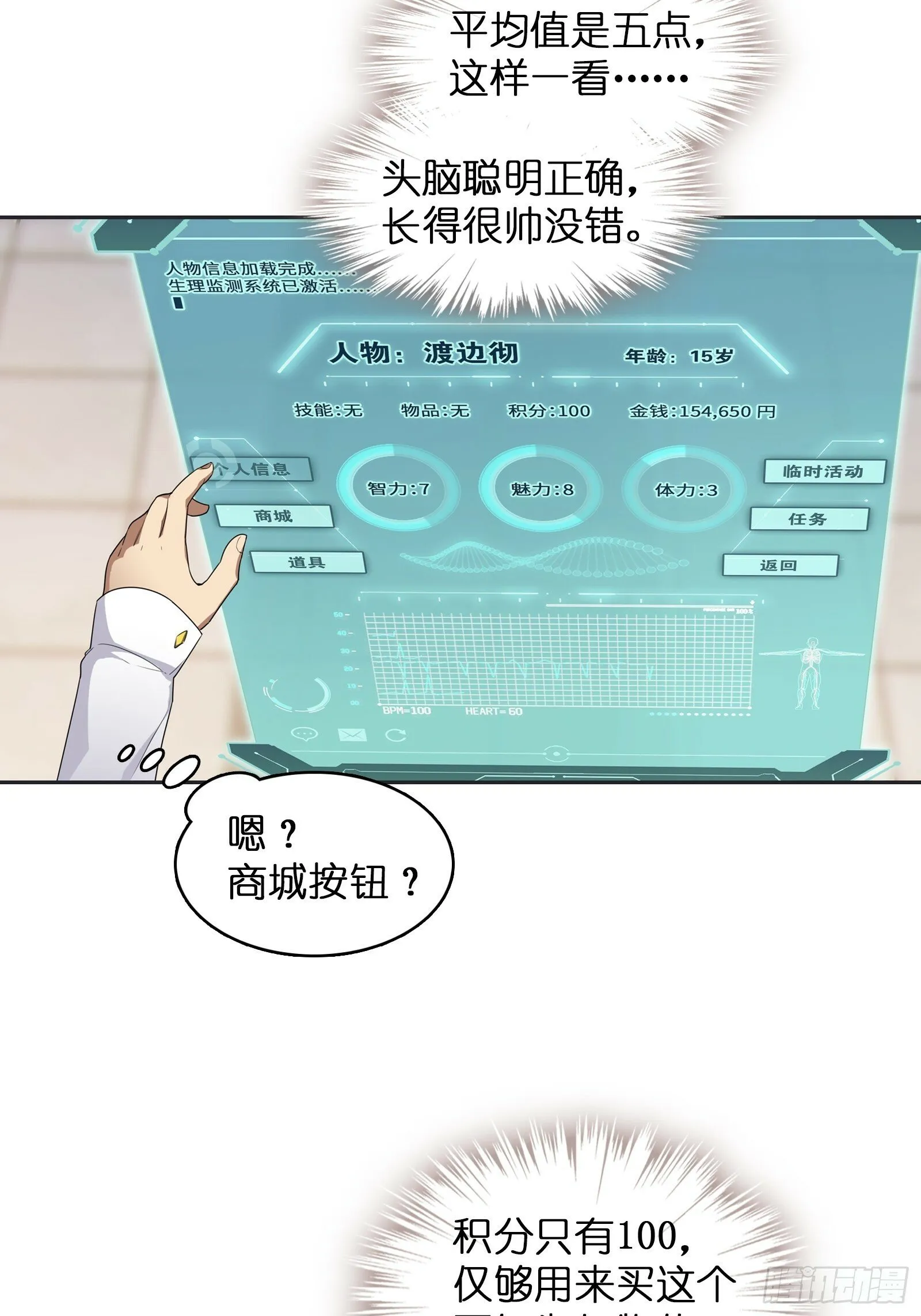 第一话：可以攻略的美少女 第17页