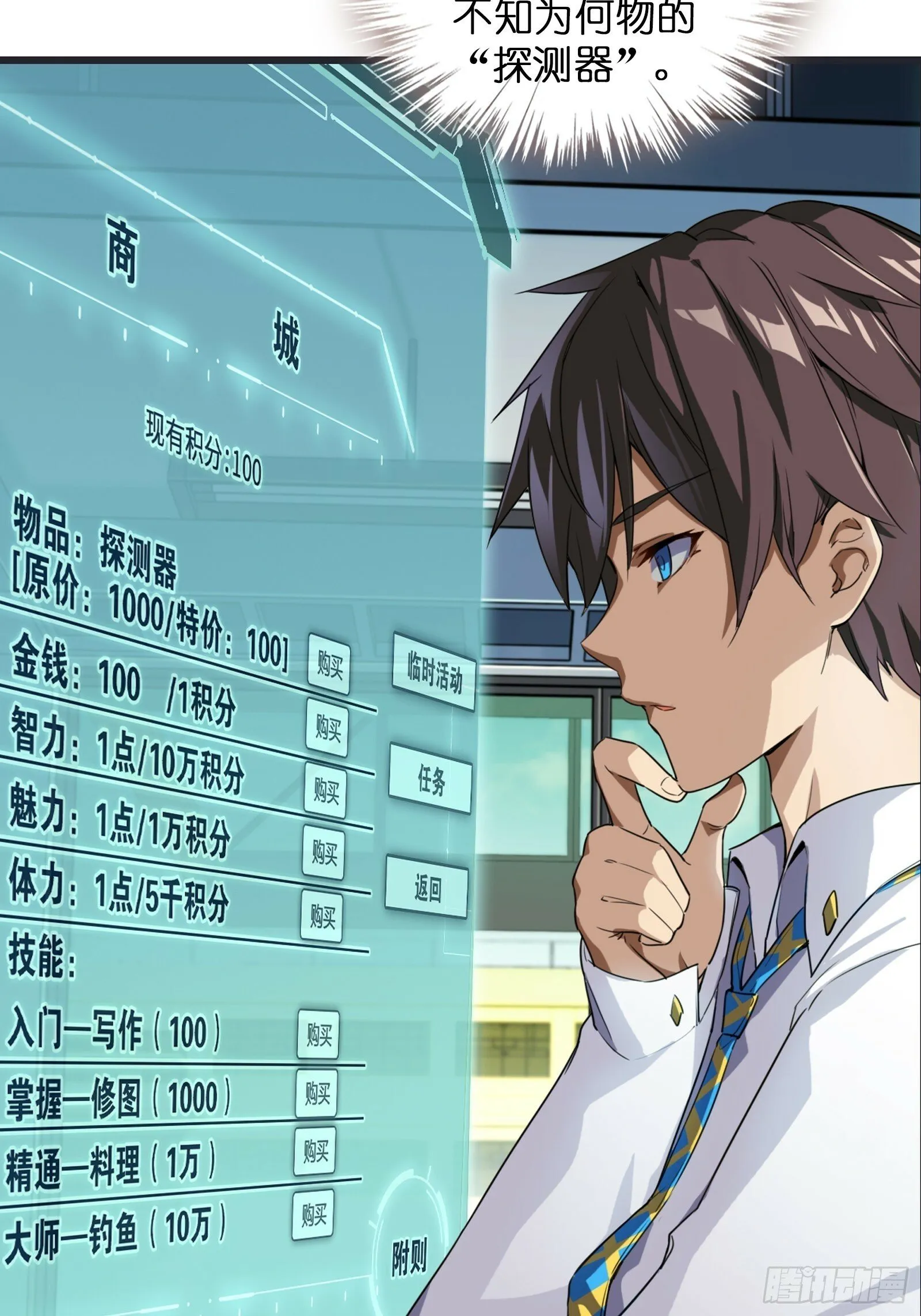 第一话：可以攻略的美少女 第18页