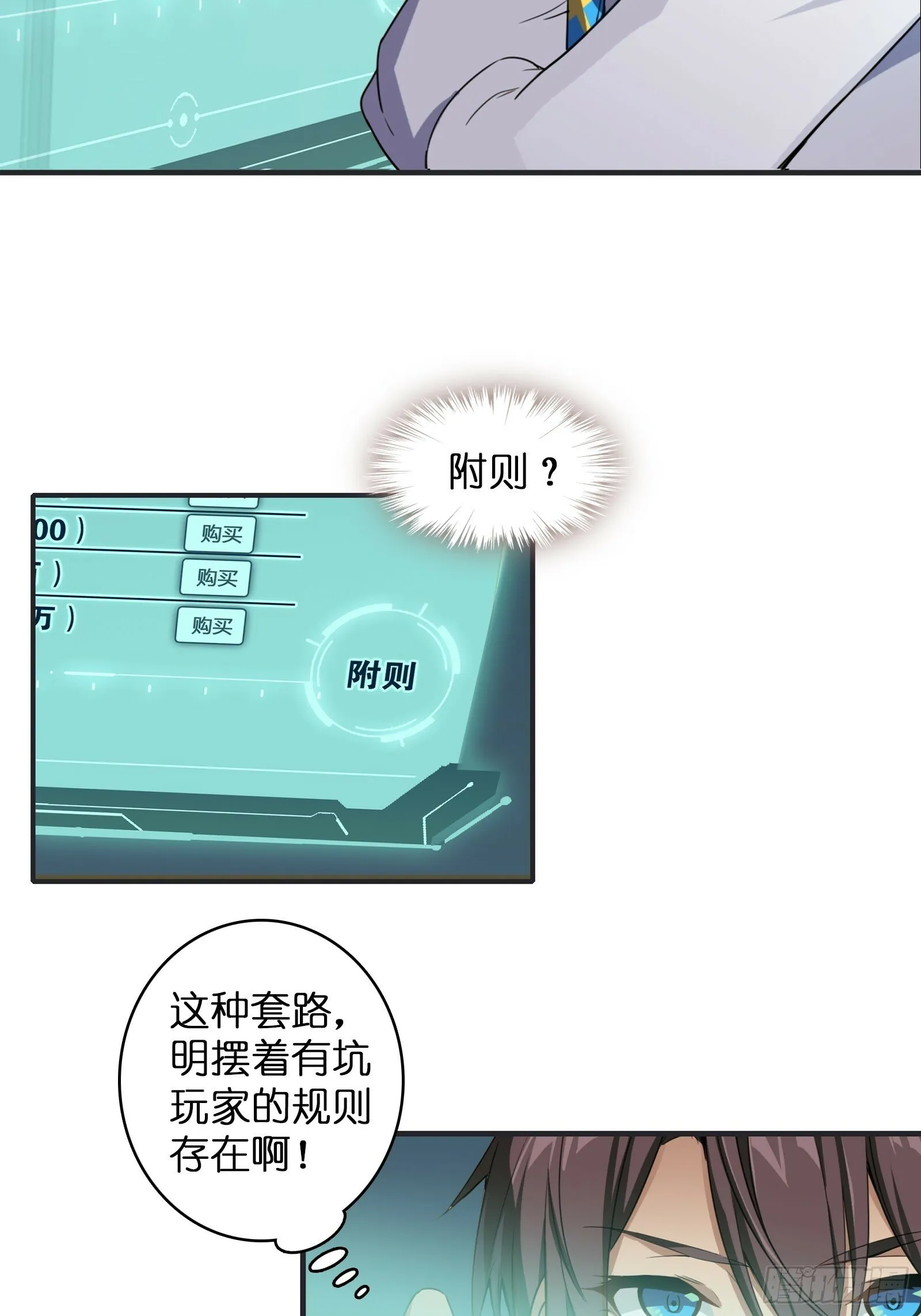 第一话：可以攻略的美少女 第19页