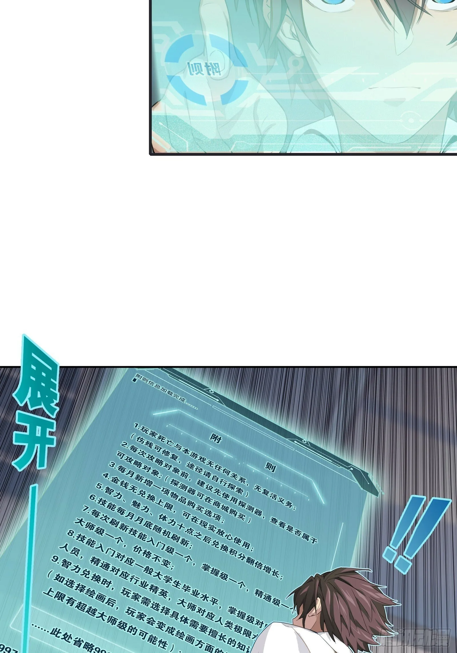 第一话：可以攻略的美少女 第20页