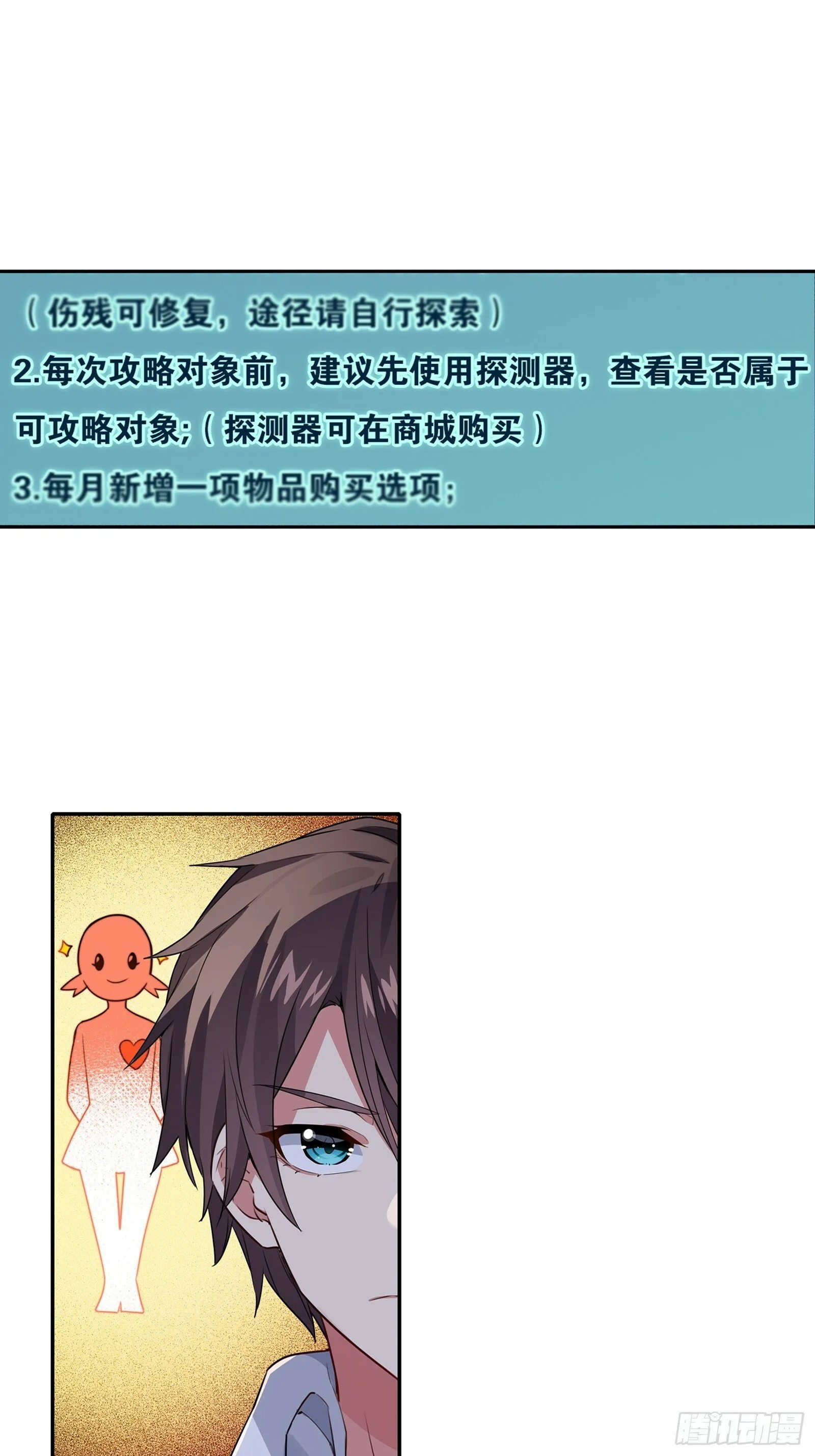 第一话：可以攻略的美少女 第22页