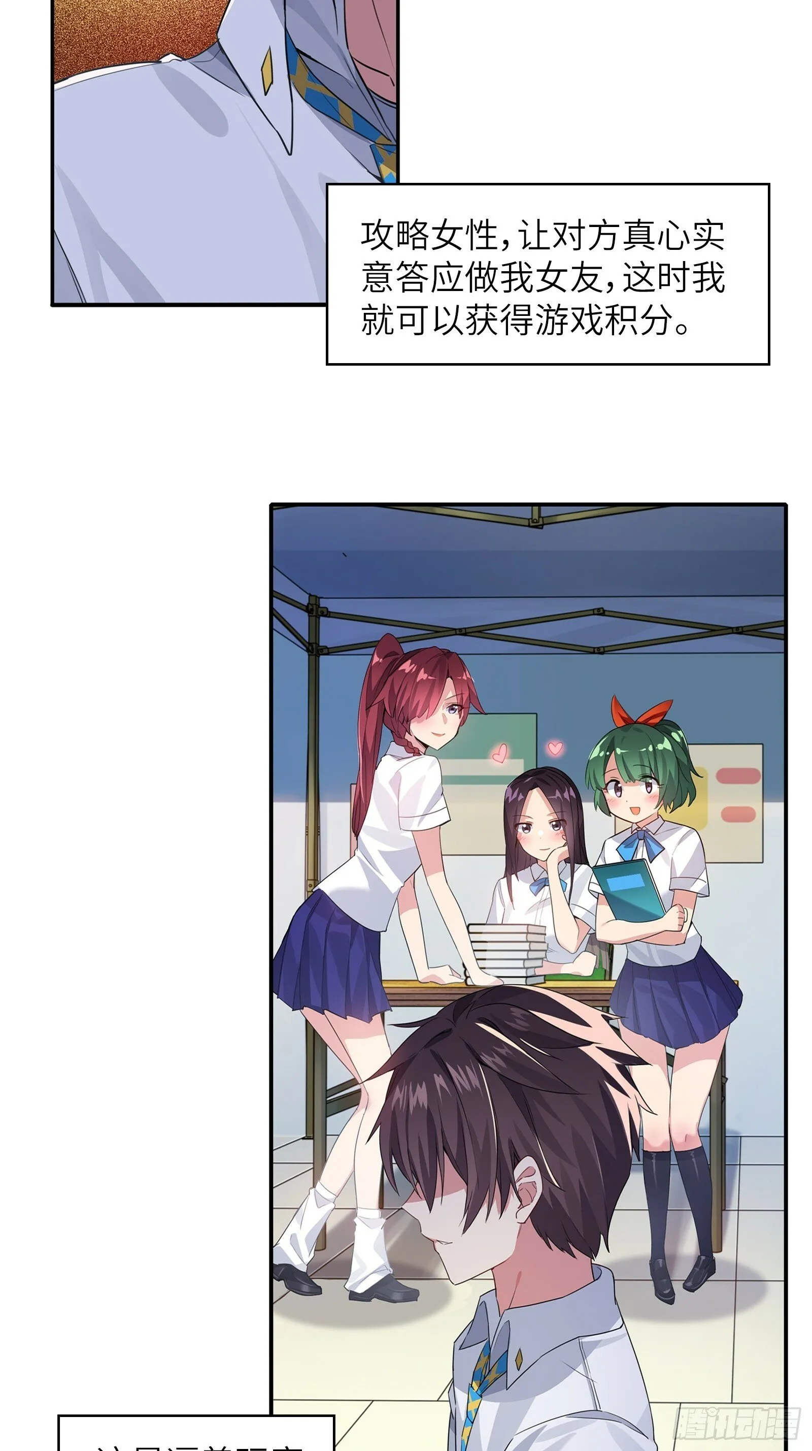 第一话：可以攻略的美少女 第23页