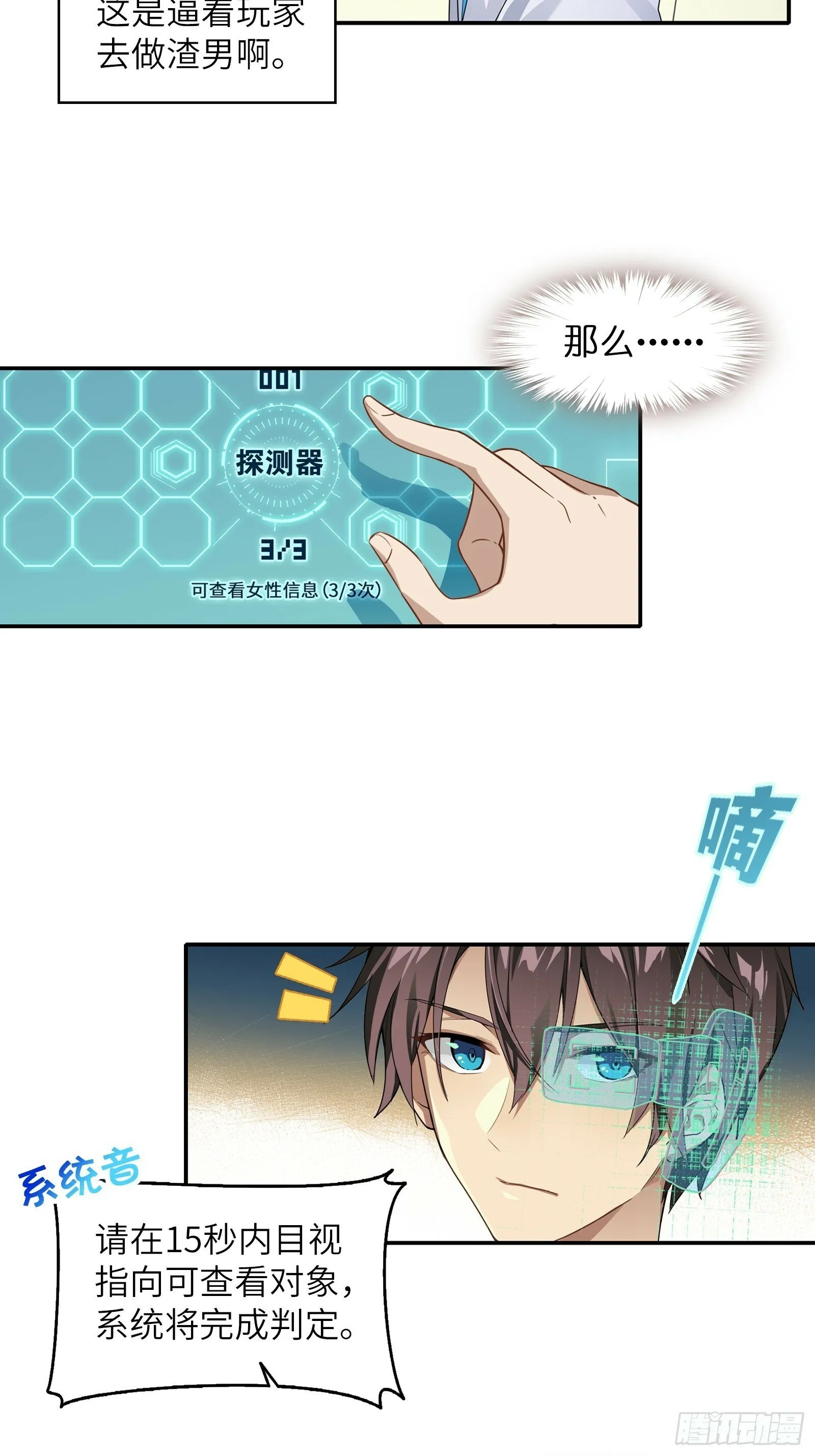 第一话：可以攻略的美少女 第24页