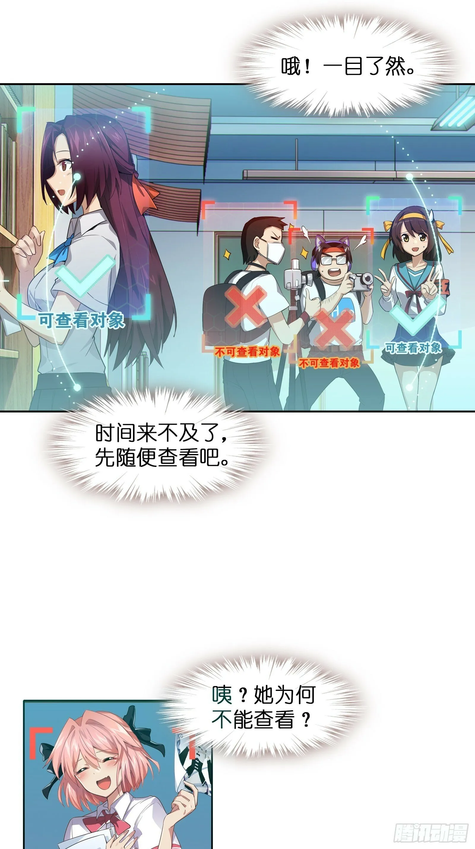 第一话：可以攻略的美少女 第25页