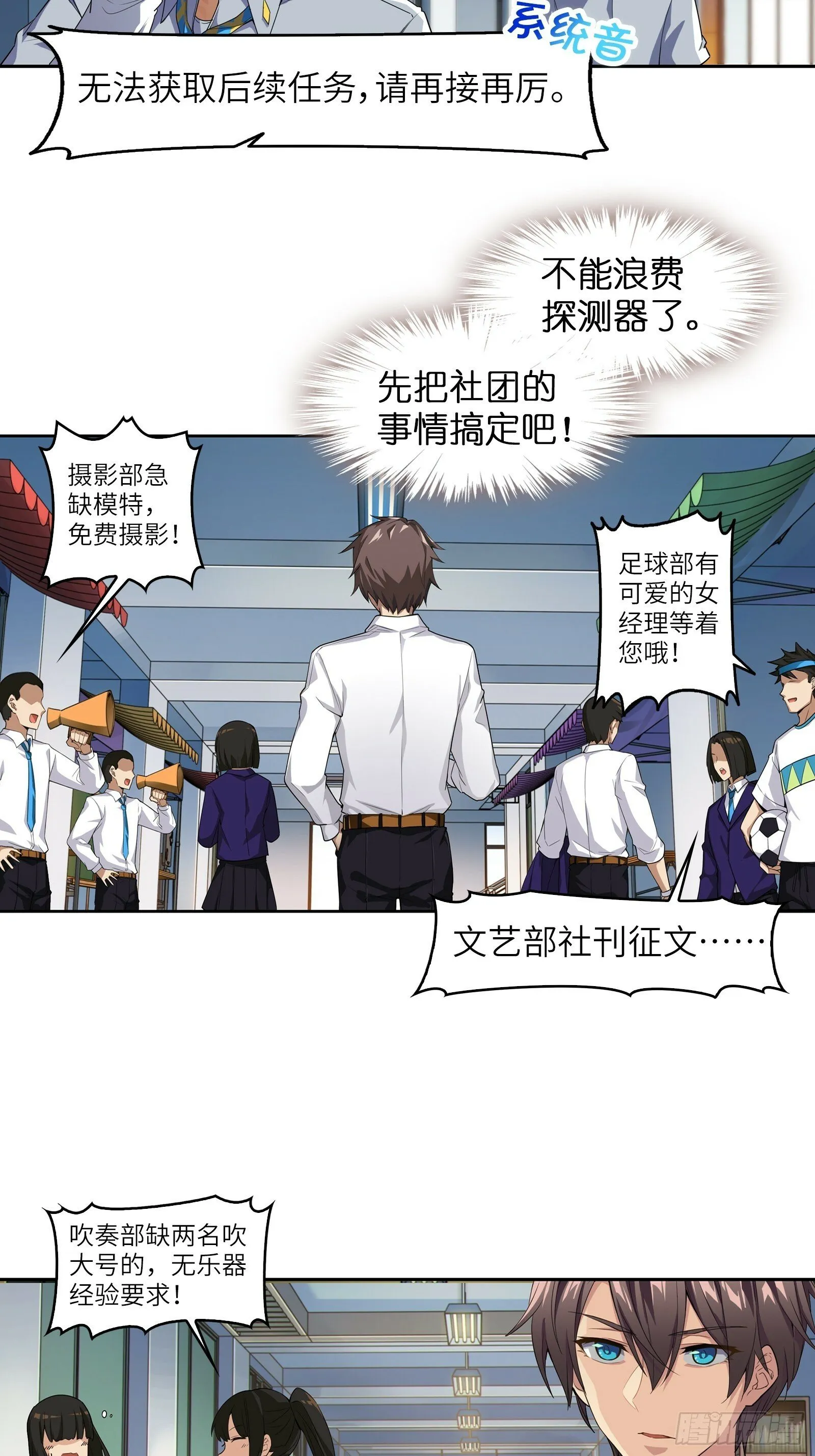 第一话：可以攻略的美少女 第27页