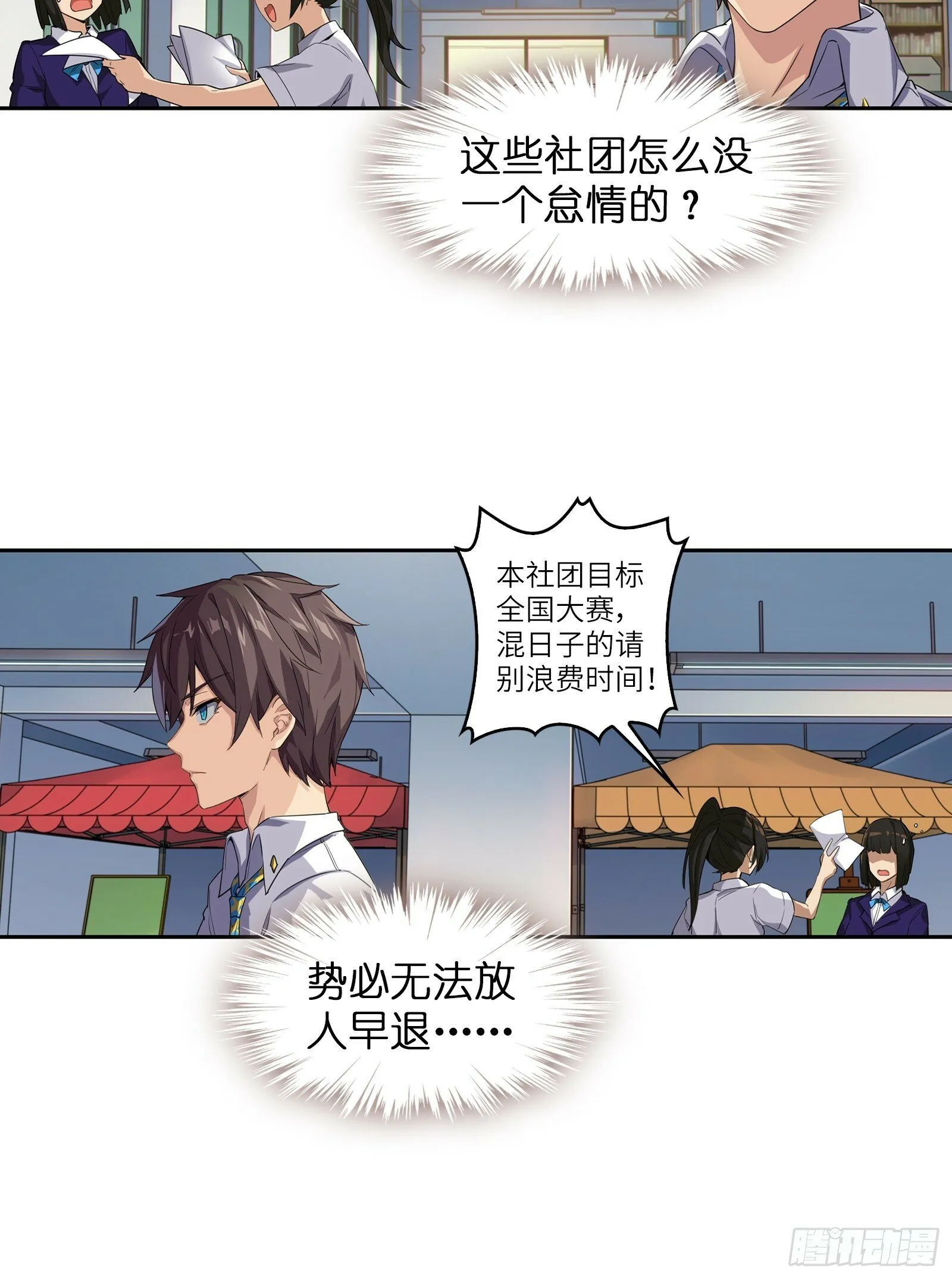 第一话：可以攻略的美少女 第28页